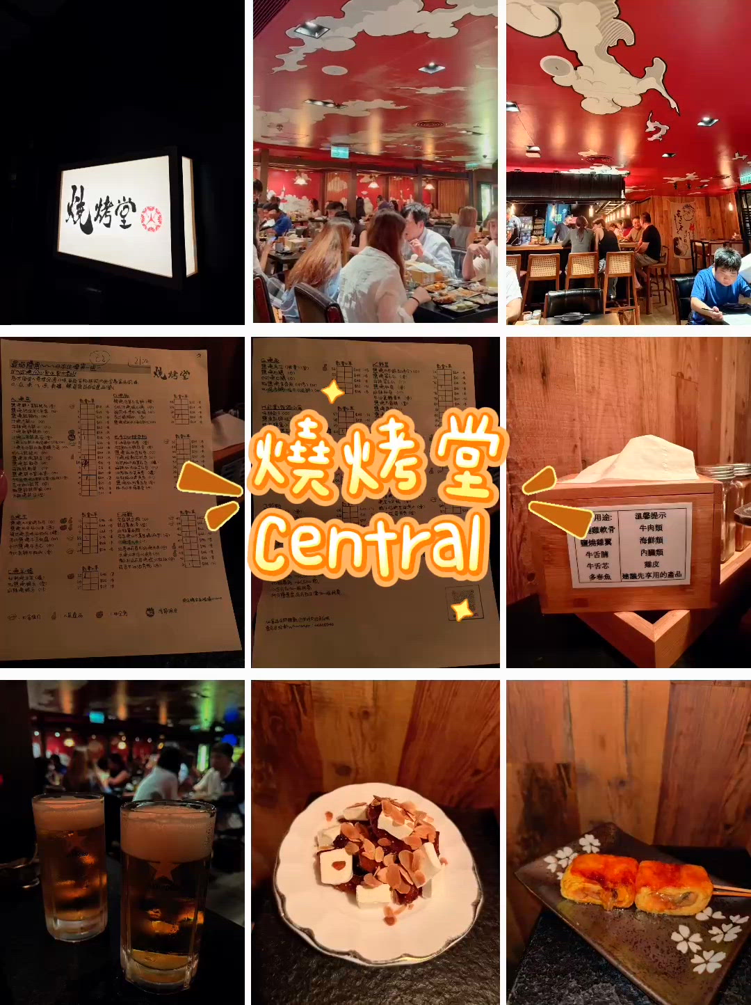 🔥燒烤堂 • 中環分店🍢 