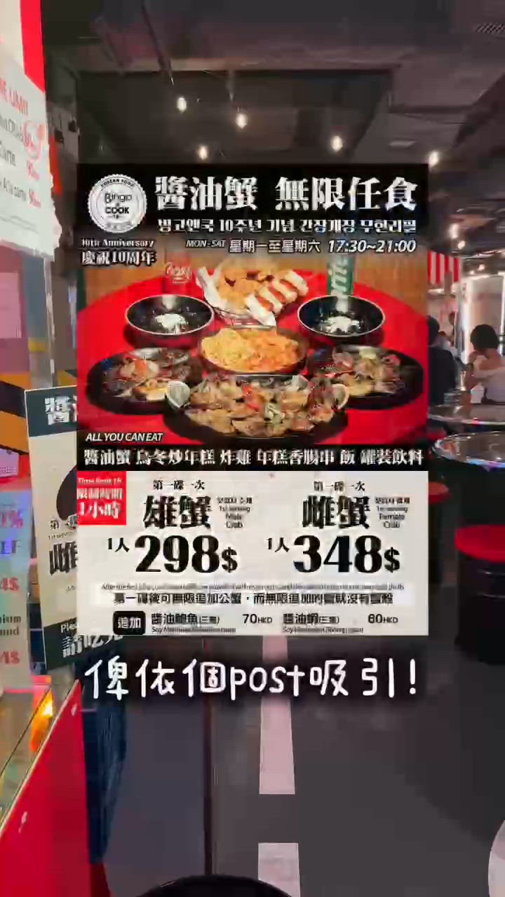 🦀醬油蟹放題！$298起任食！🤤 爆膏必食！