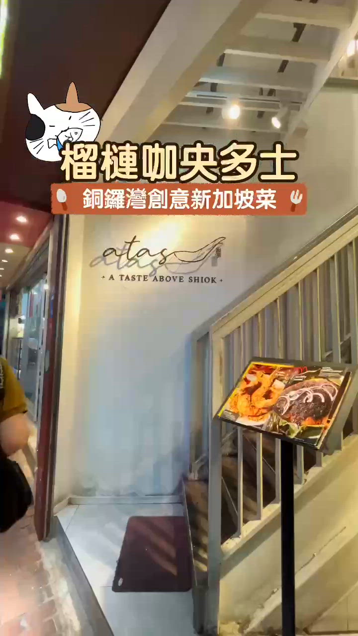 銅鑼灣新加坡菜🤤！貓山王多士好味？🤔