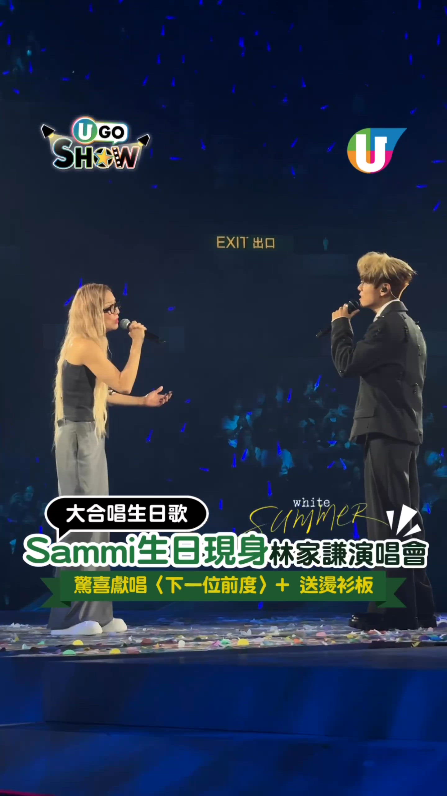 Sammi生日現身林家謙演唱會