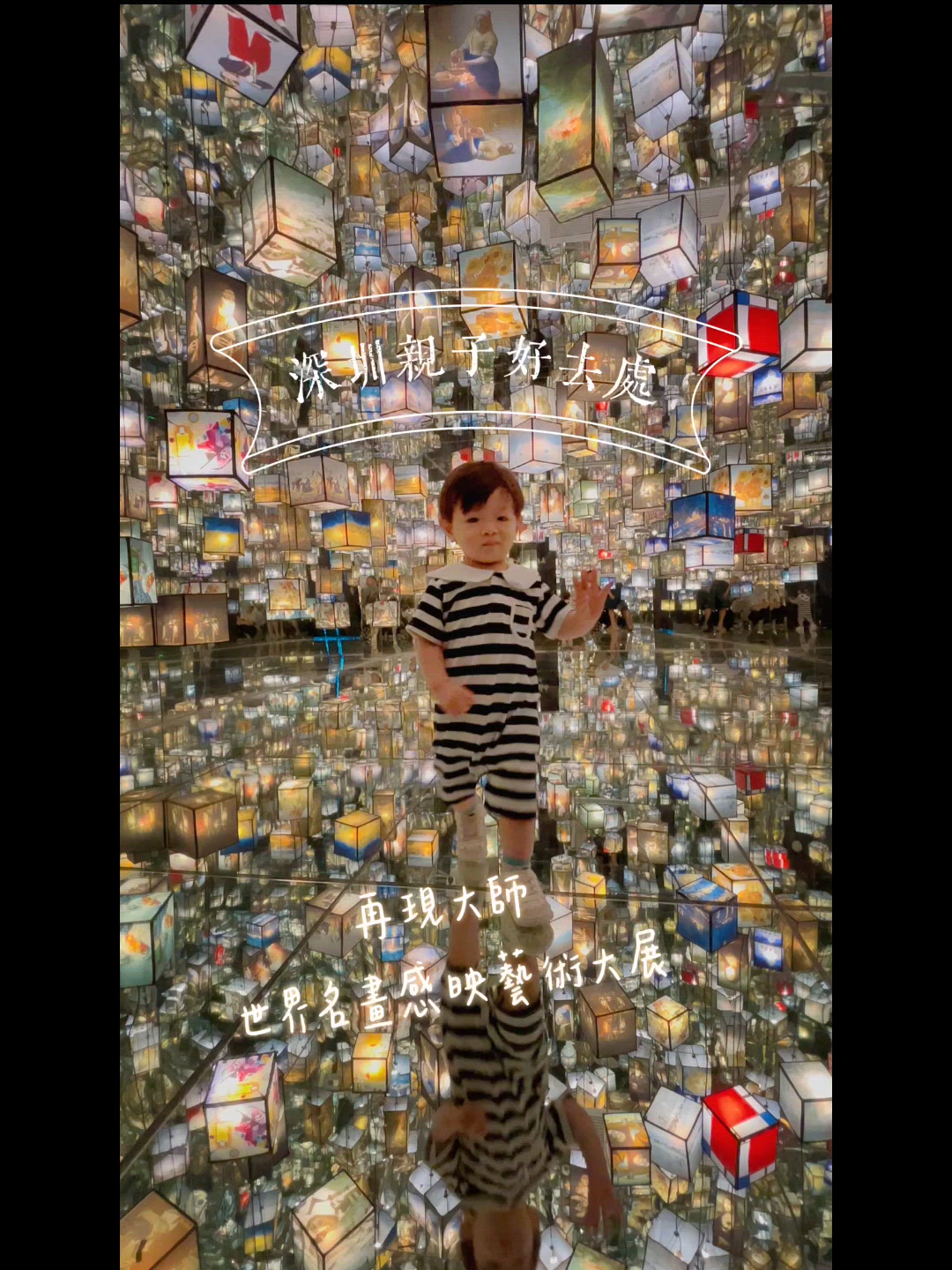 深圳親子好去處！打卡世界名畫展🖼️📸
