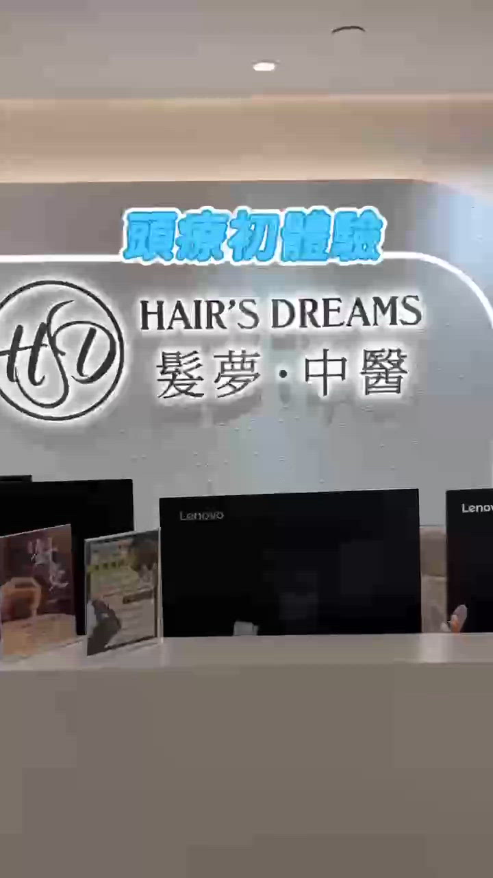髮夢頭療體驗！💆‍♀️ 488蚊超值享受！✨