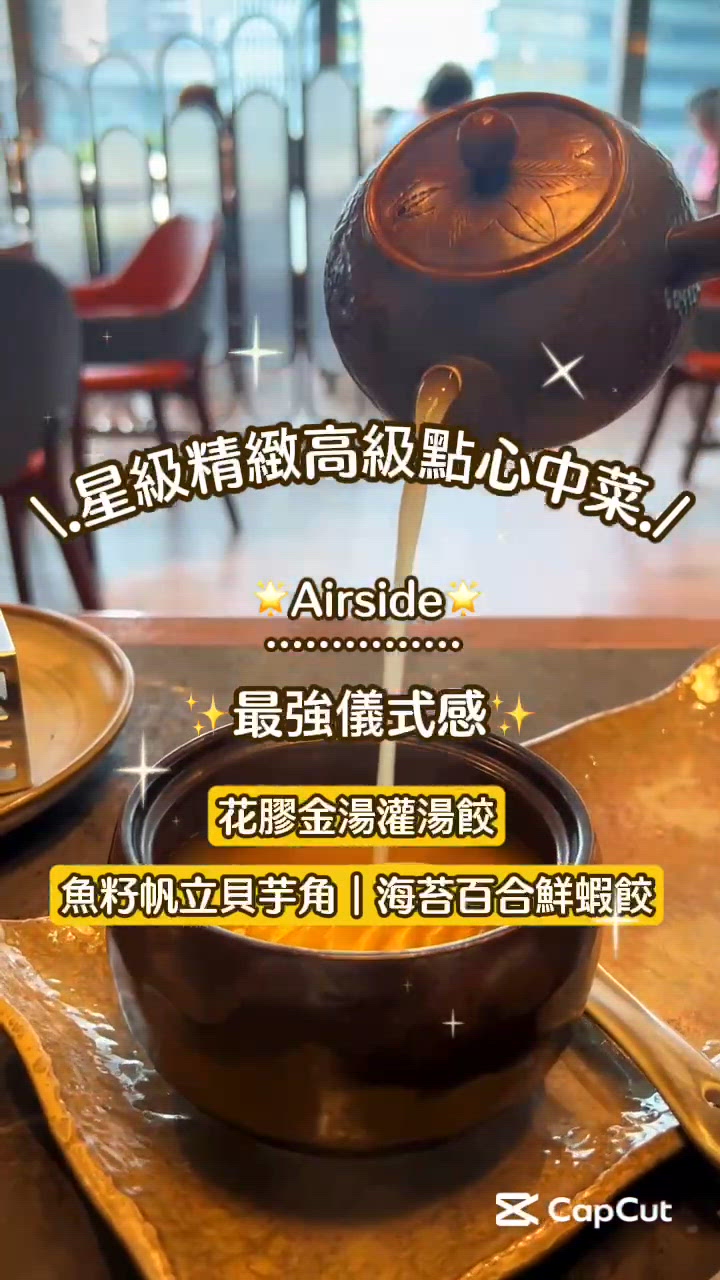高級精緻點心中菜廳