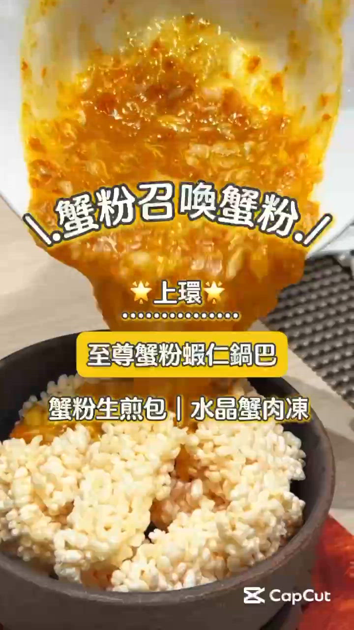 蟹粉召喚蟹粉