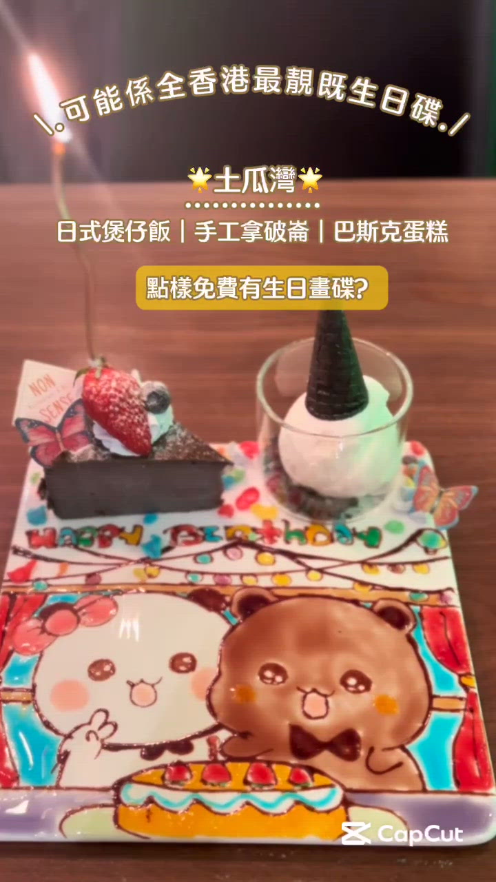 可能係全香港最靚生日畫碟