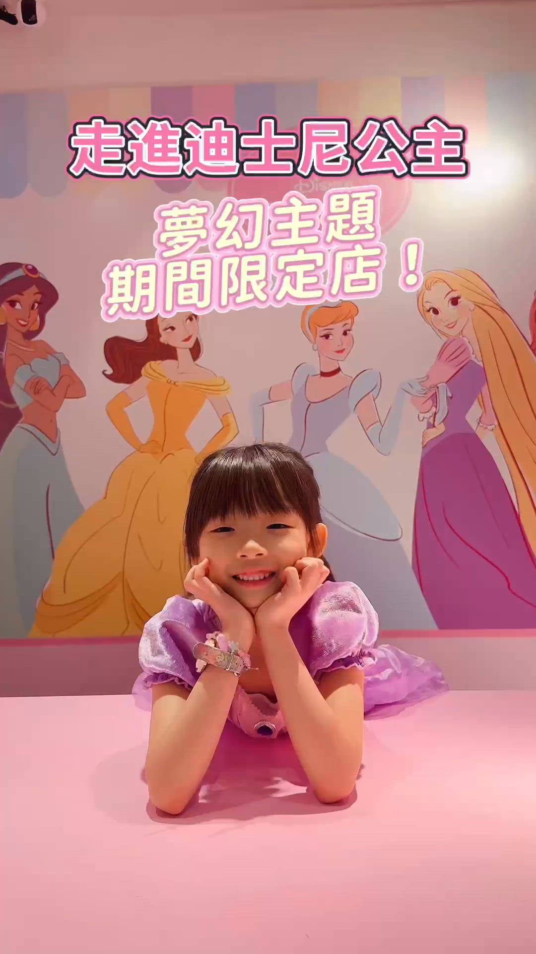 迪士尼公主期間限定店開幕！👑✨