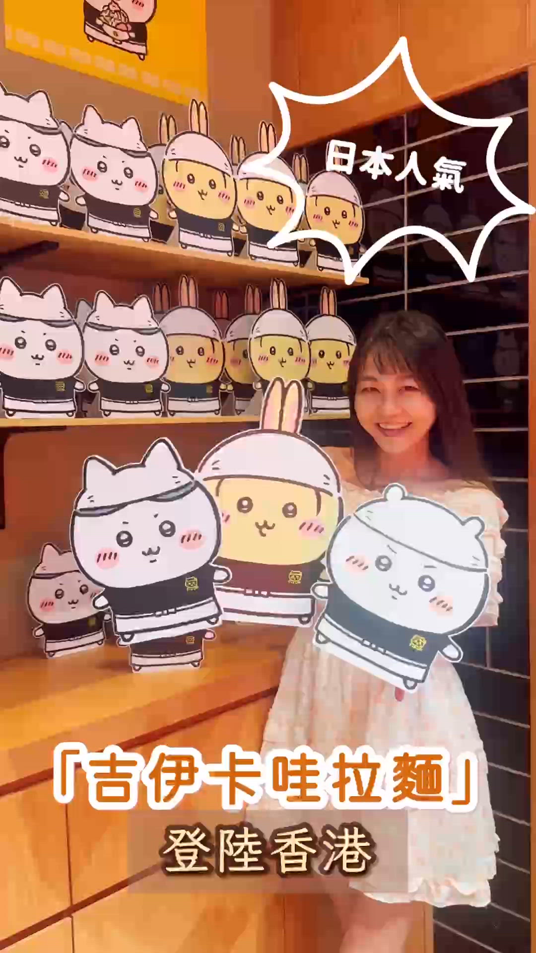 🎊日本人氣｢吉伊卡哇拉麵｣🍜登陸香港🎉