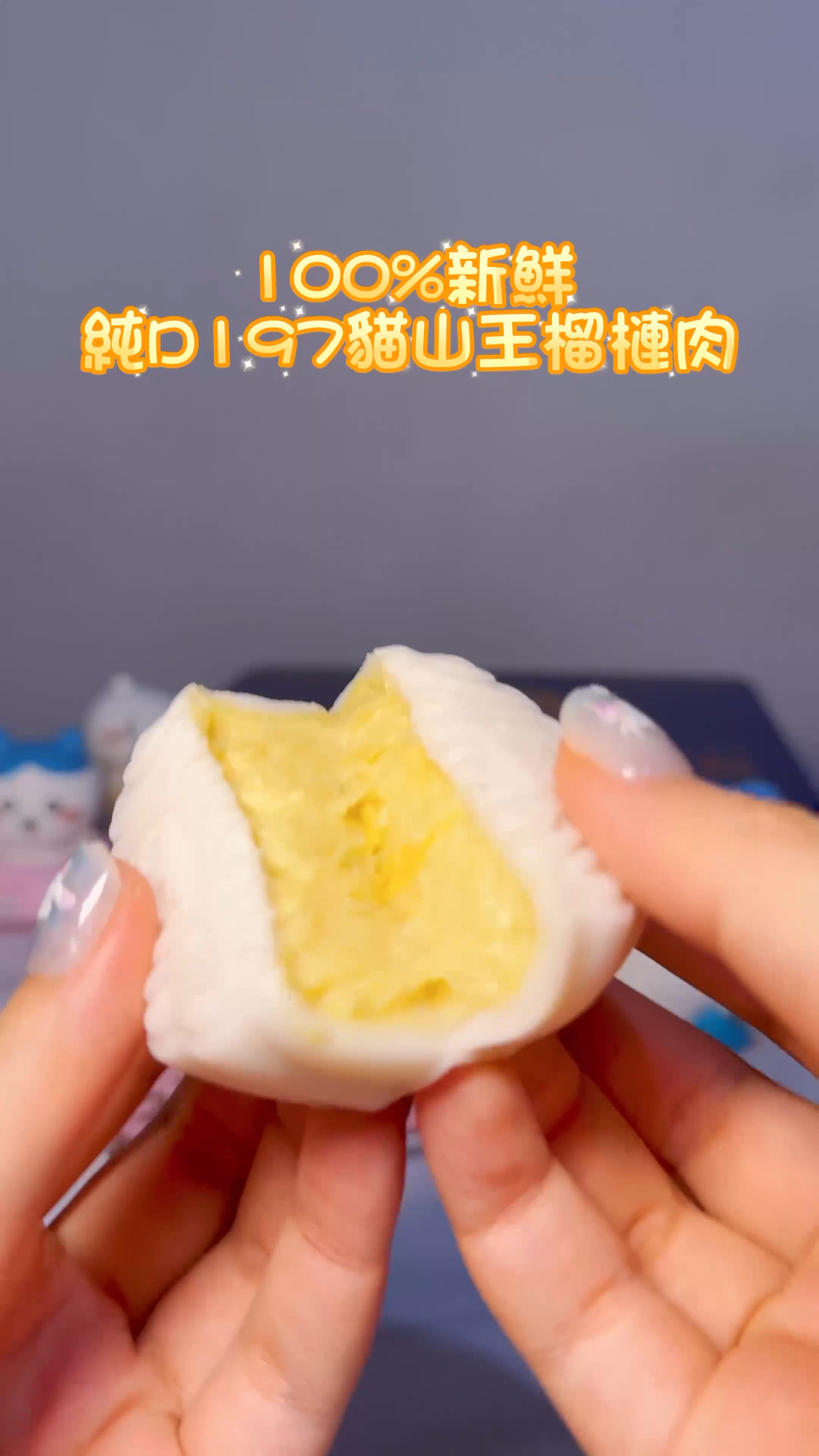 🌟超爆餡!貓山王榴槤冰皮月餅🌕
