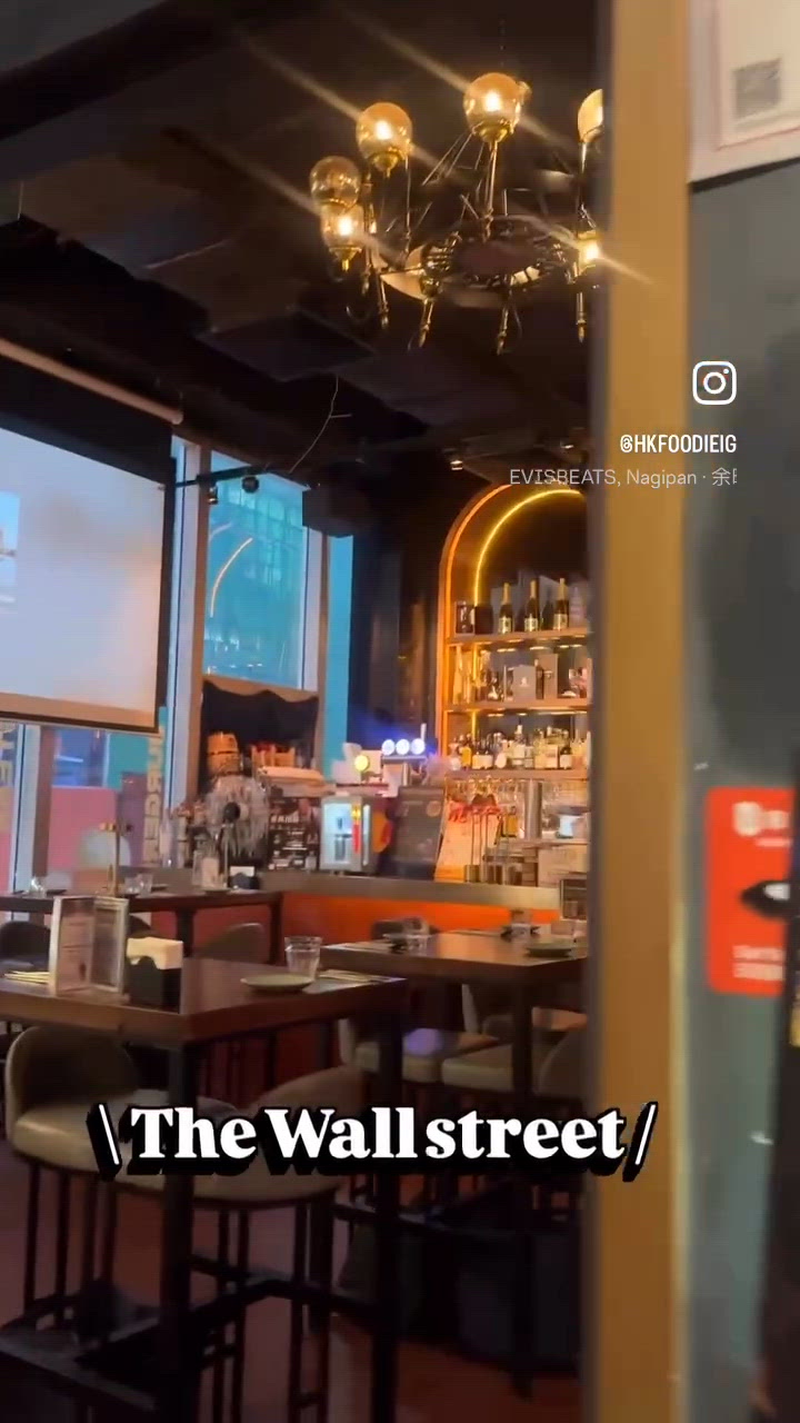 氛圍感滿滿的西餐廳the wall street