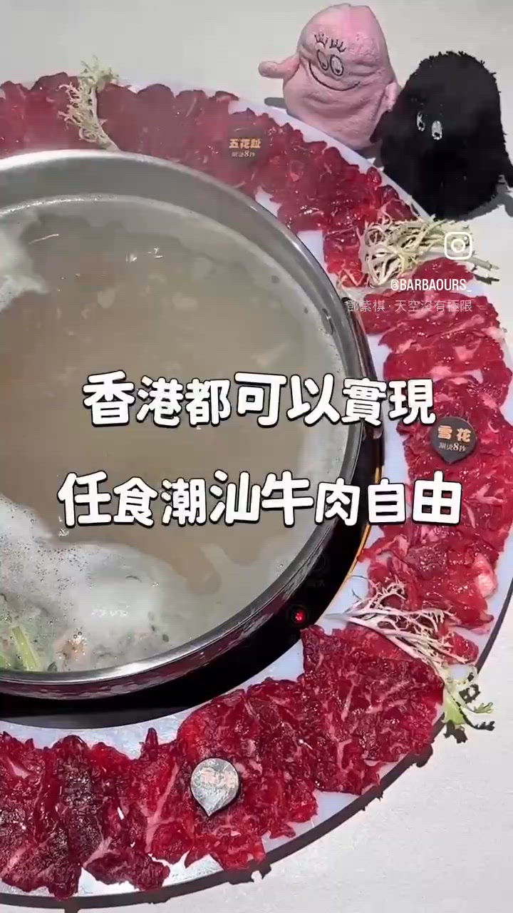 香港都可以實現任食潮汕牛肉自由