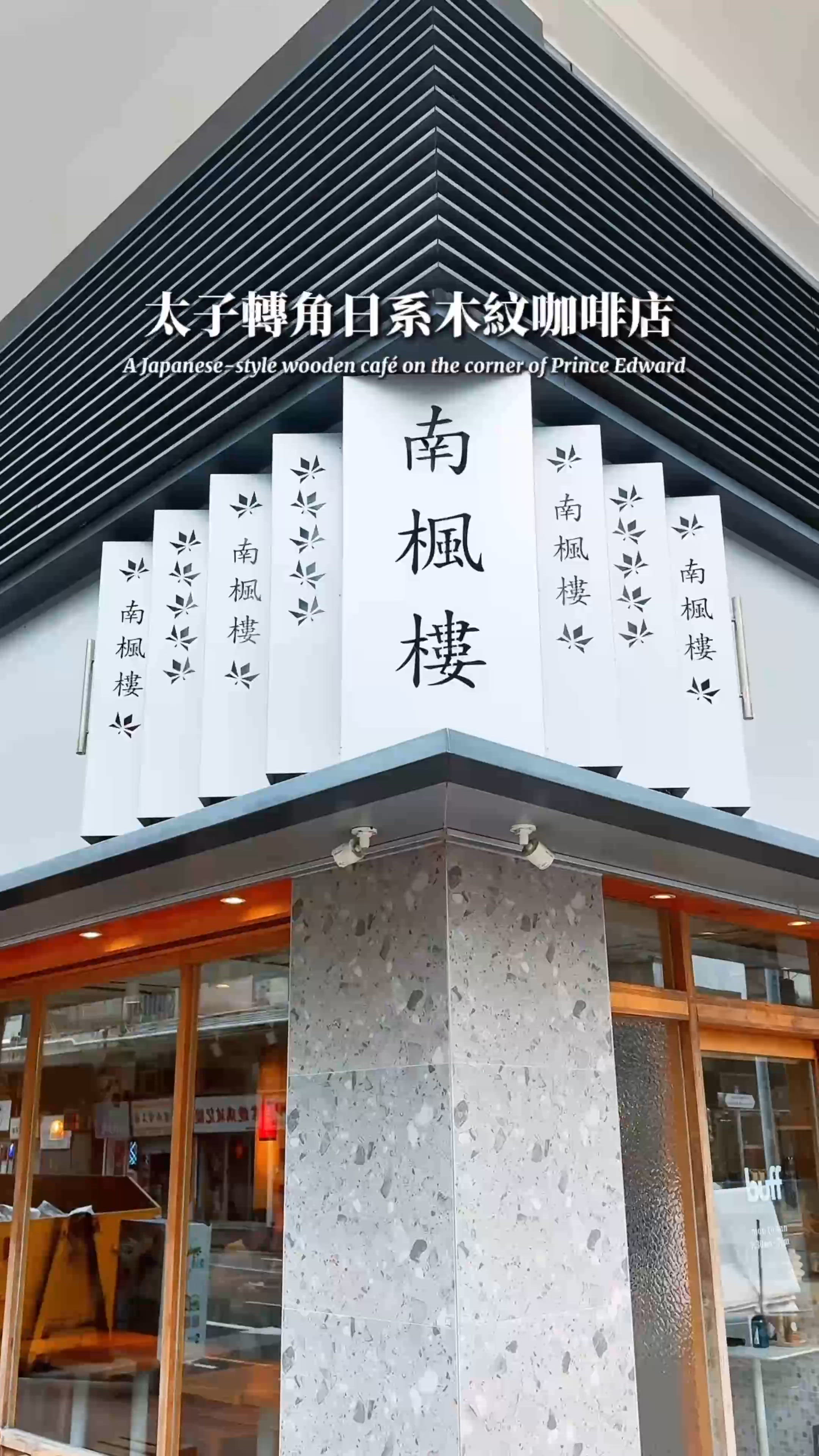 太子日系Cafe！木系裝潢超正🤩必試全日早餐🤤