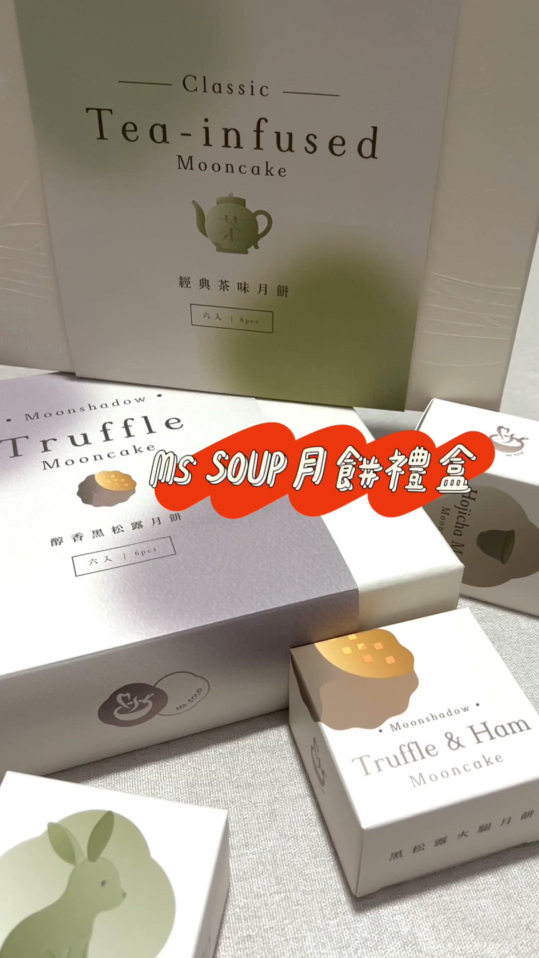 Ms SOUP 特色月餅禮盒🥮