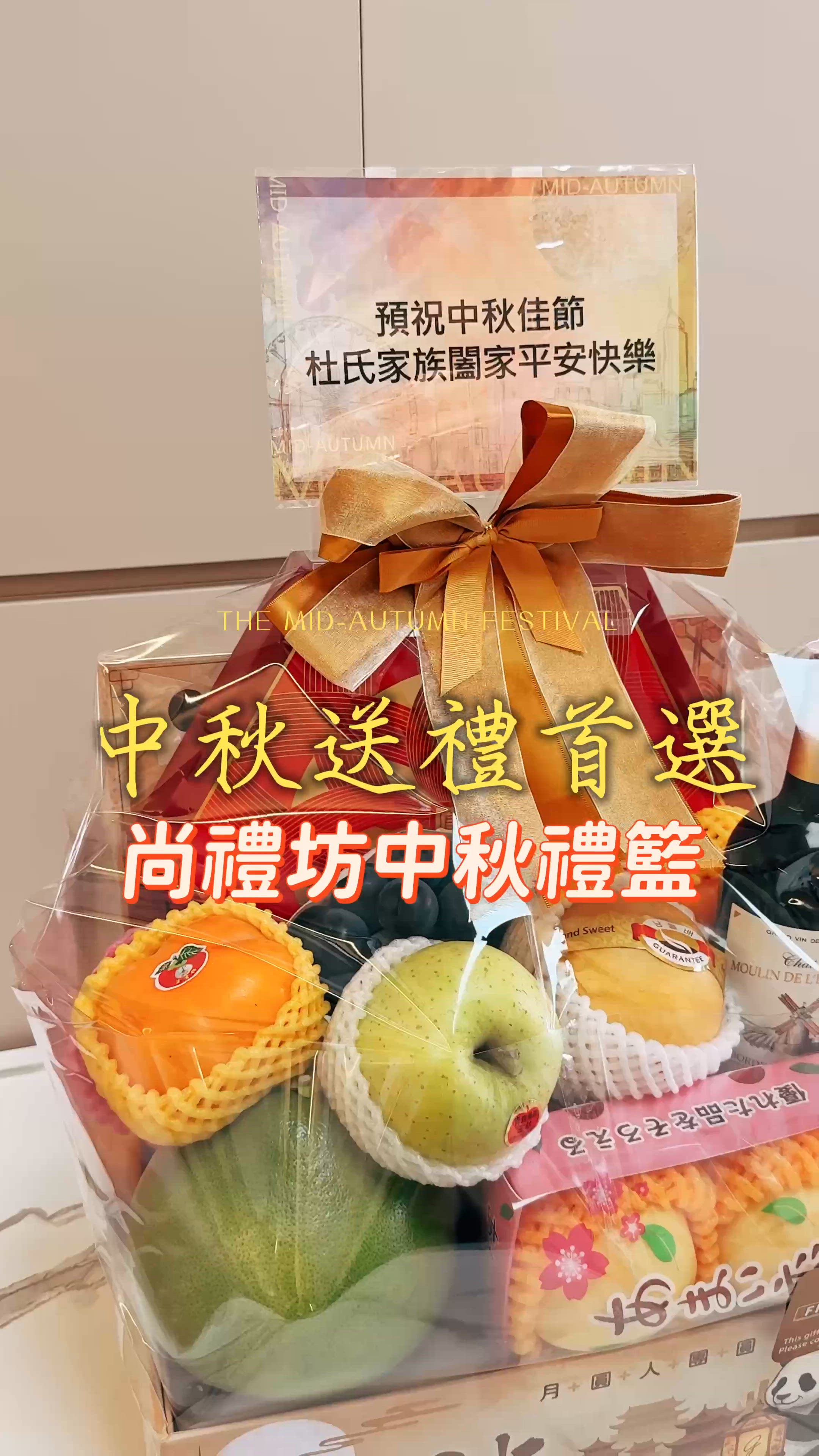 中秋送禮🎁禮籃夠晒心思！😋