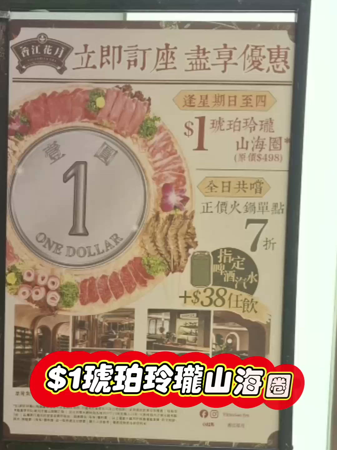 香江花月打卡！$1山海圈超抵食！😋