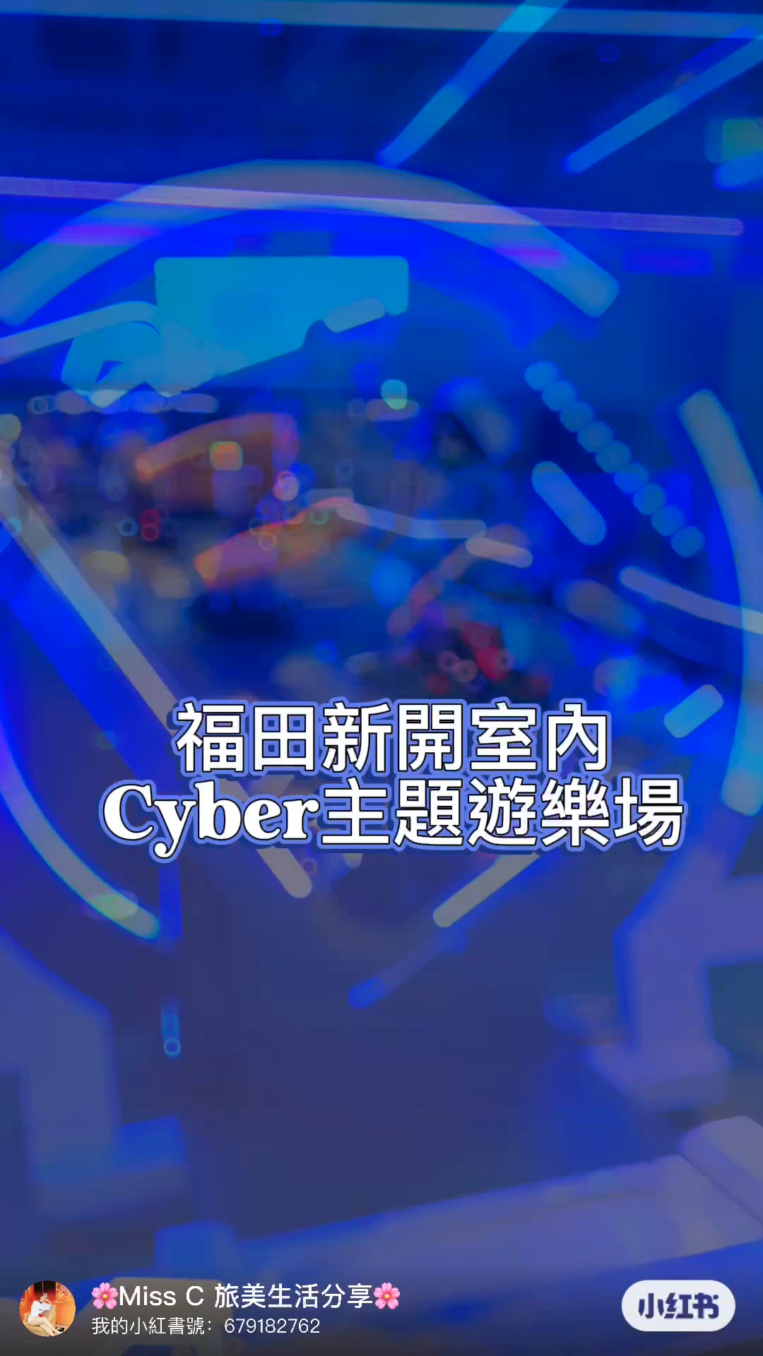 深圳室內玩樂新蒲點！中洲灣任你玩🥳