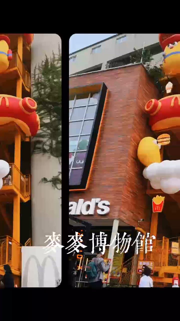 麥麥博物館🍟🍔深圳