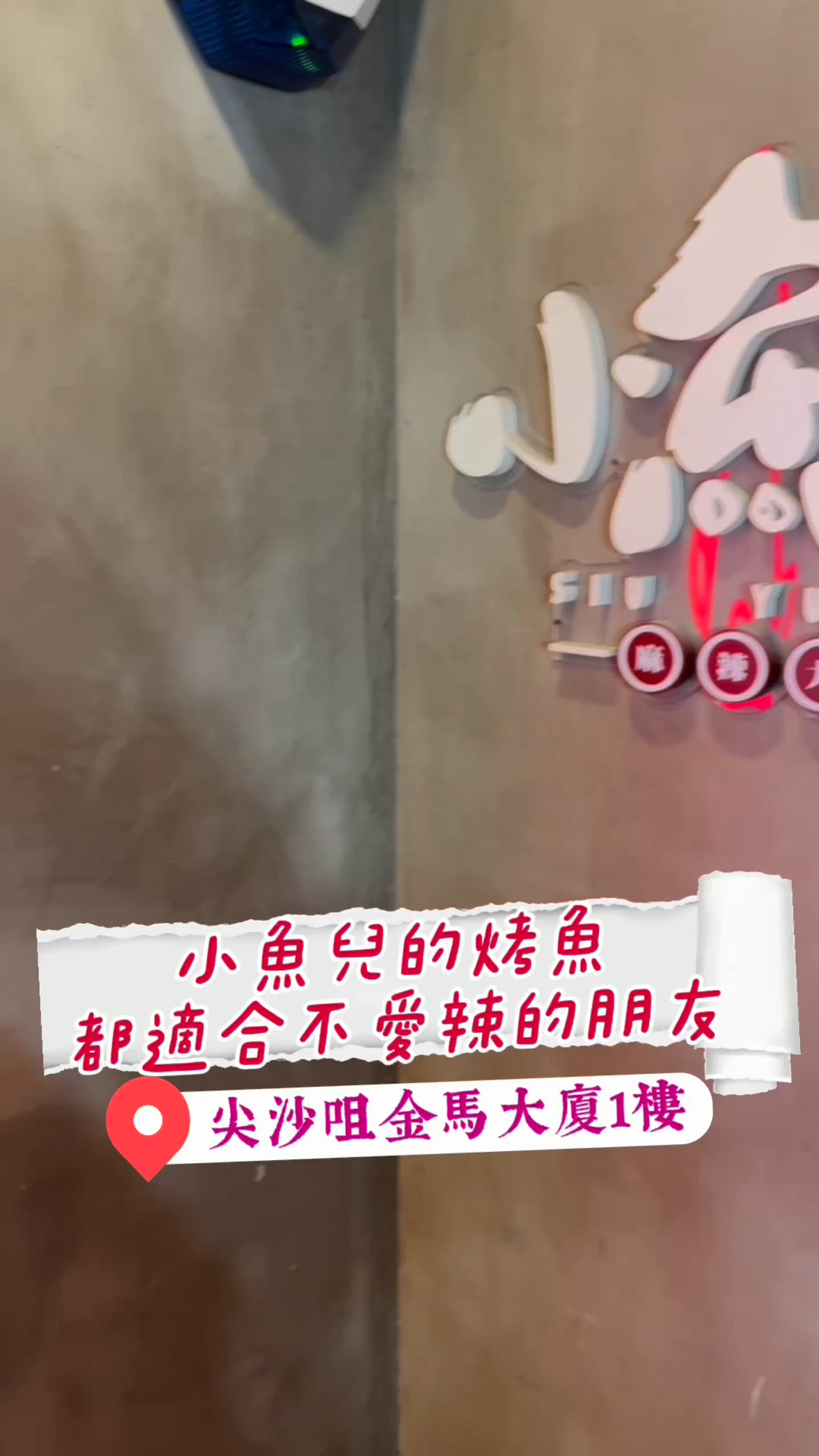 ❤️‍🔥不吃辣都可以點烤魚｜小魚兒❤️‍🔥