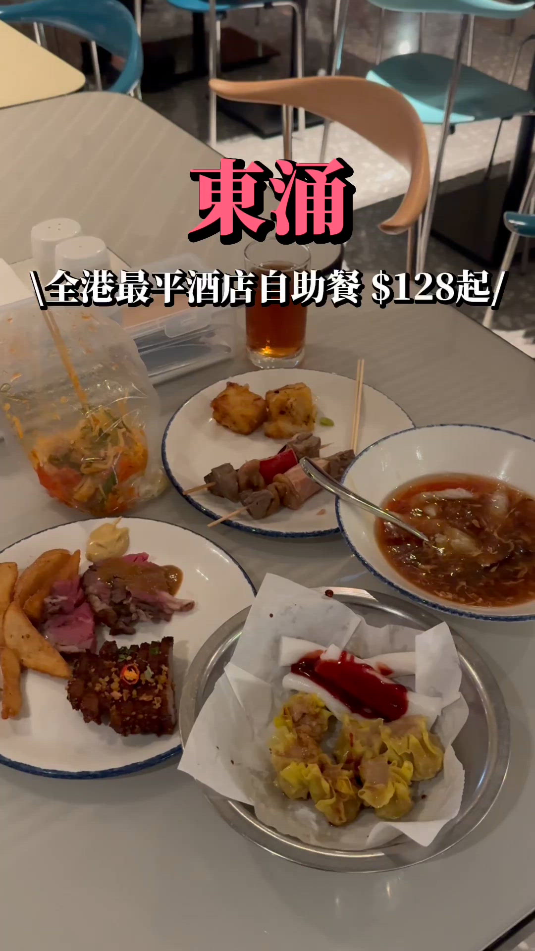 東涌福朋喜來登港式自助餐！😋 平食街頭小食！