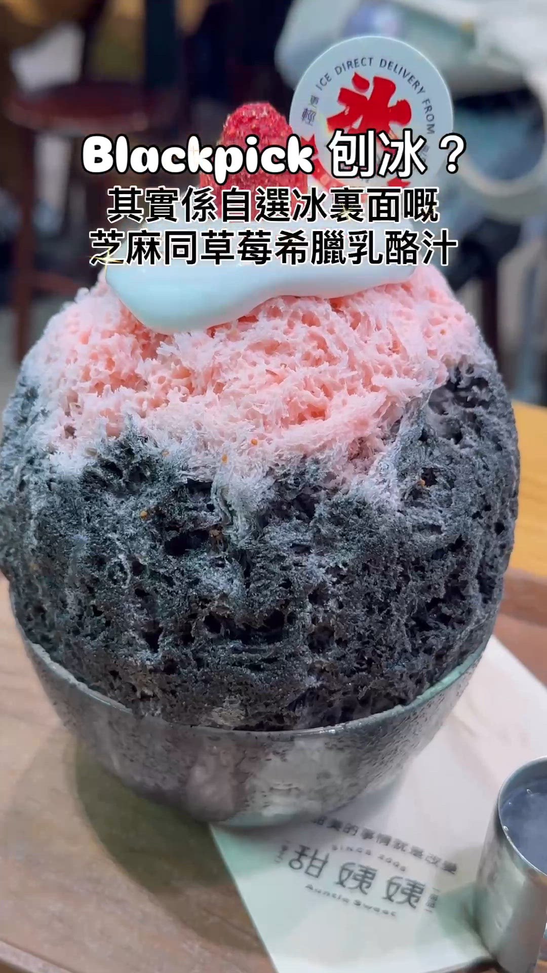 甜姨姨自選刨冰