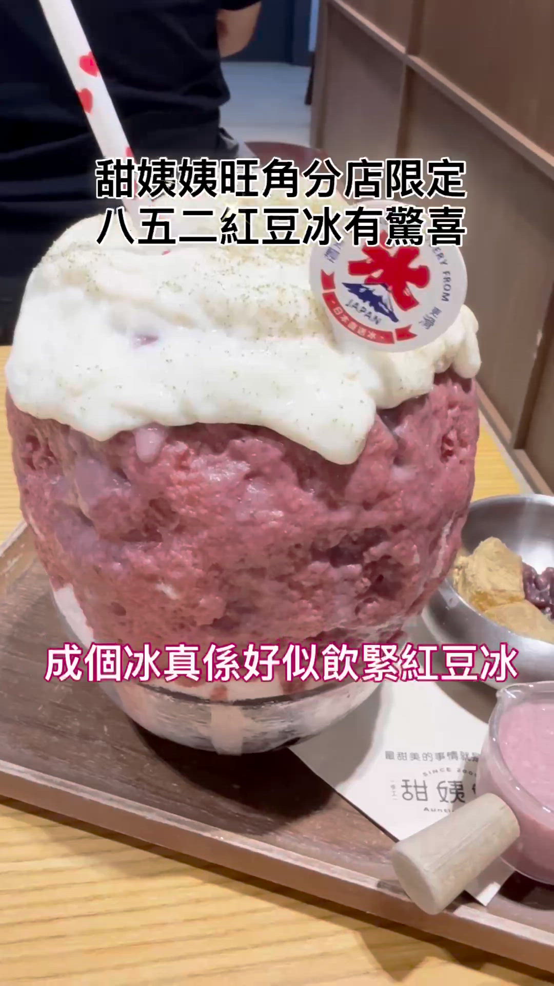 紅豆冰控必試！甜姨姨刨冰🍧😋