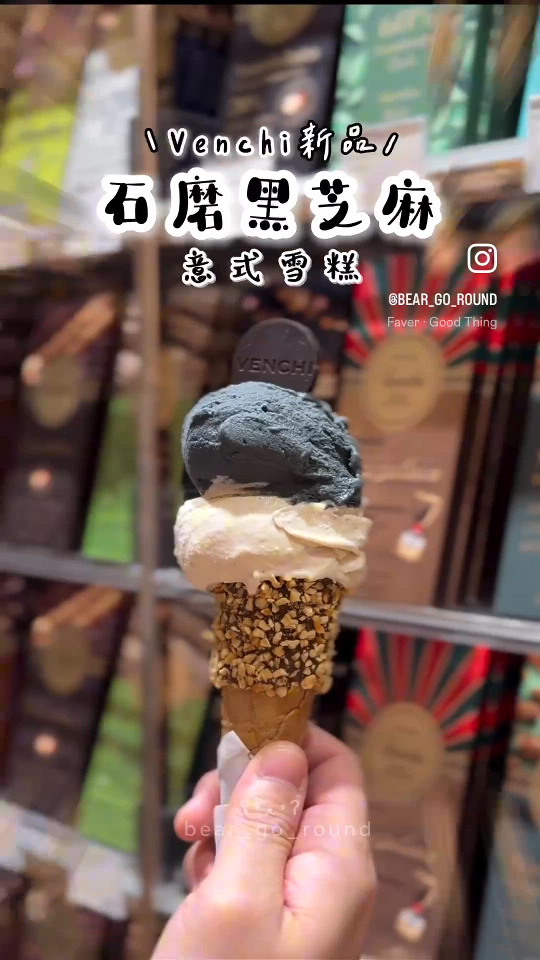 Venchi x 佳佳甜品🥰黑芝麻糊Gelato