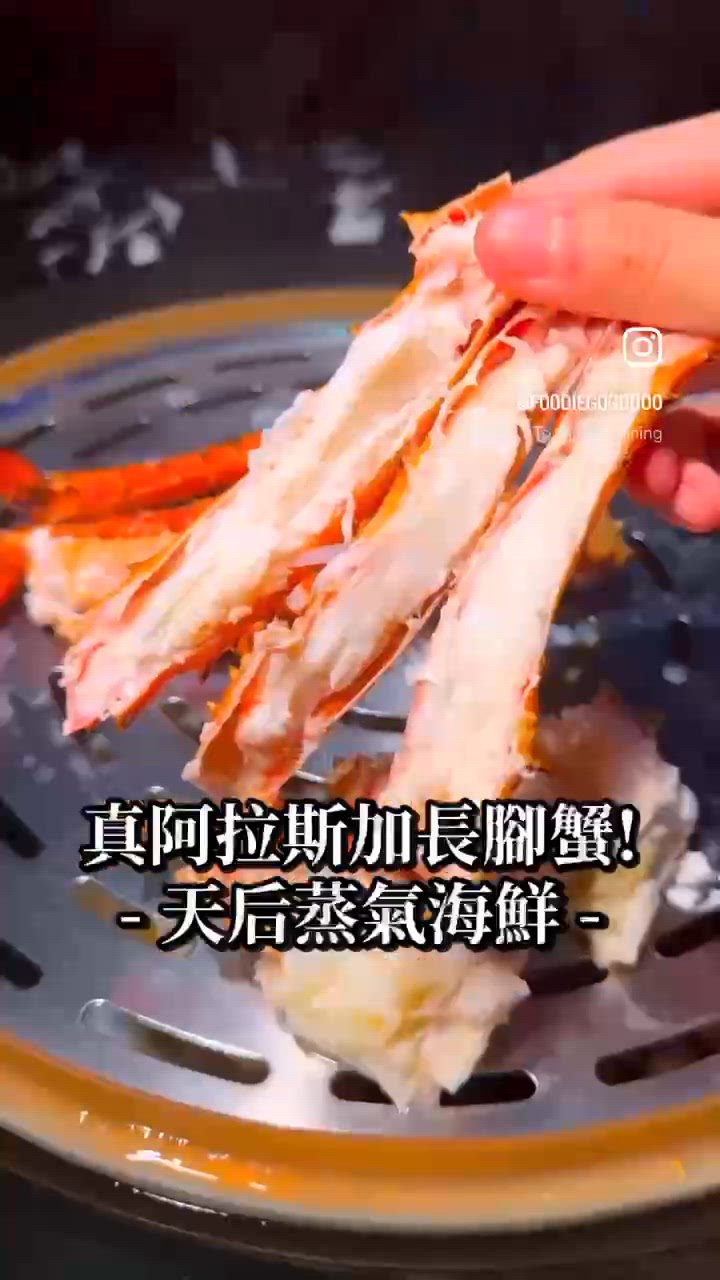 海景蒸氣海鮮🦀正版六釘阿拉斯加長腳蟹🦞慶祝生日週年一流‼️