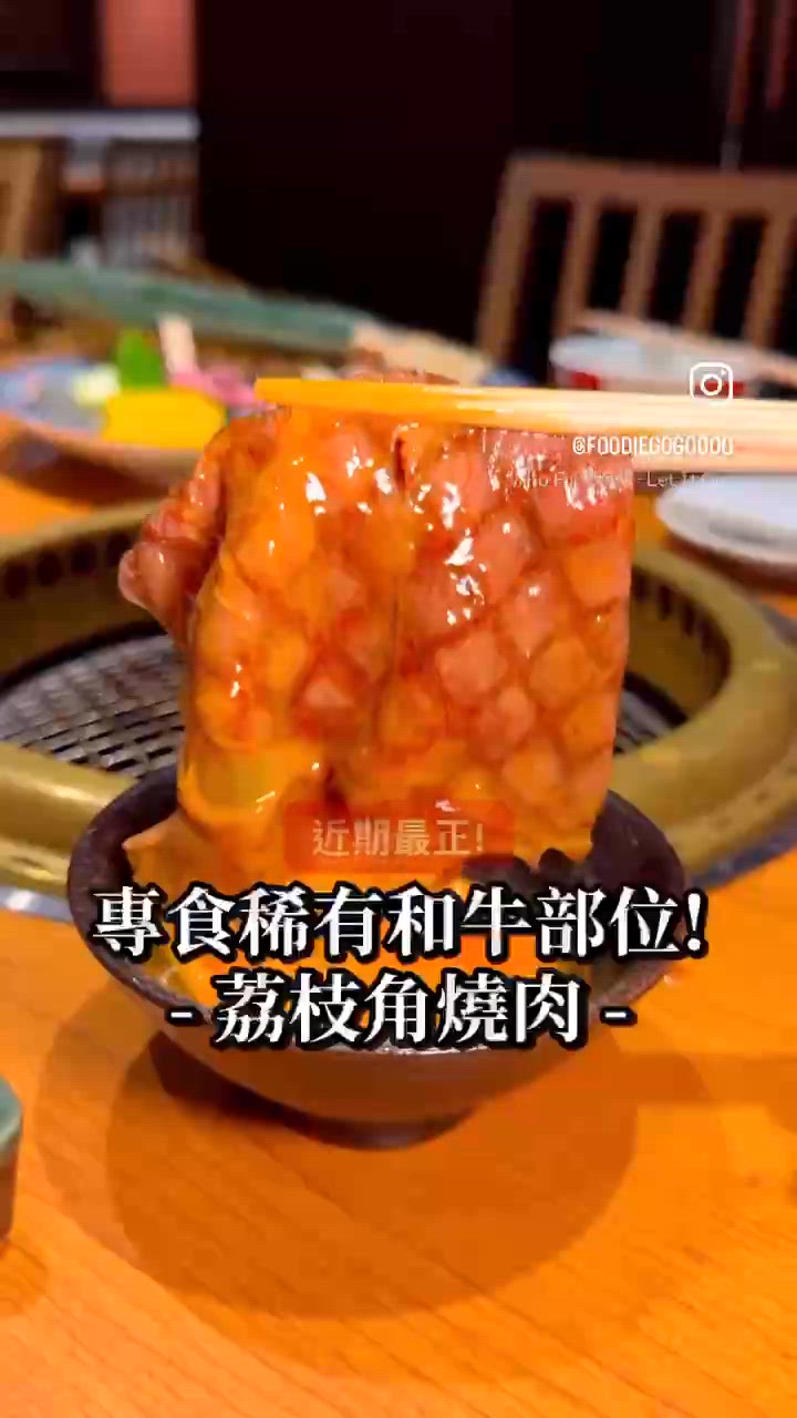 嚟自東京嘅燒肉店⁉️🇯🇵肥美刁鑽和牛🥩配埋自家製咖哩🍛荔枝角美食