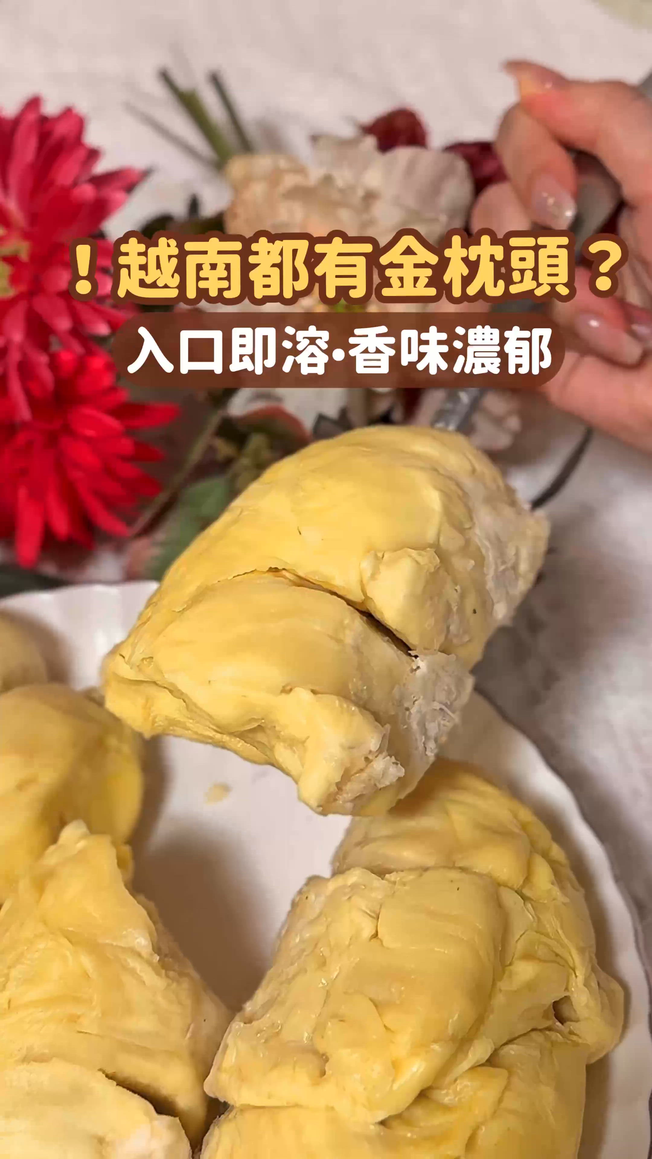 你哋有冇留意最近成日見到越南榴槤💛?