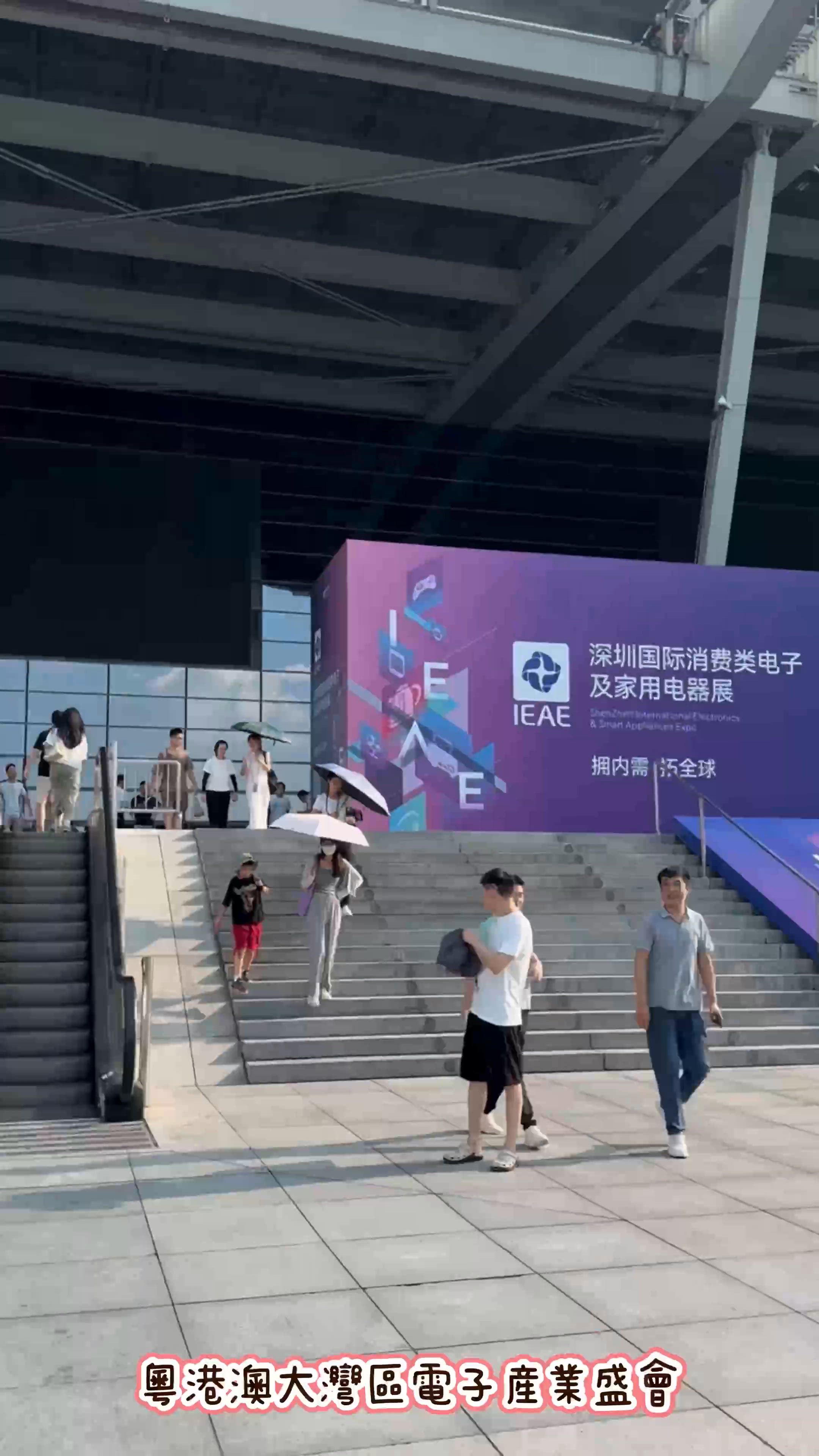 【2025 IEAE深圳電子展✨9月6-8日會展中心見啦!】