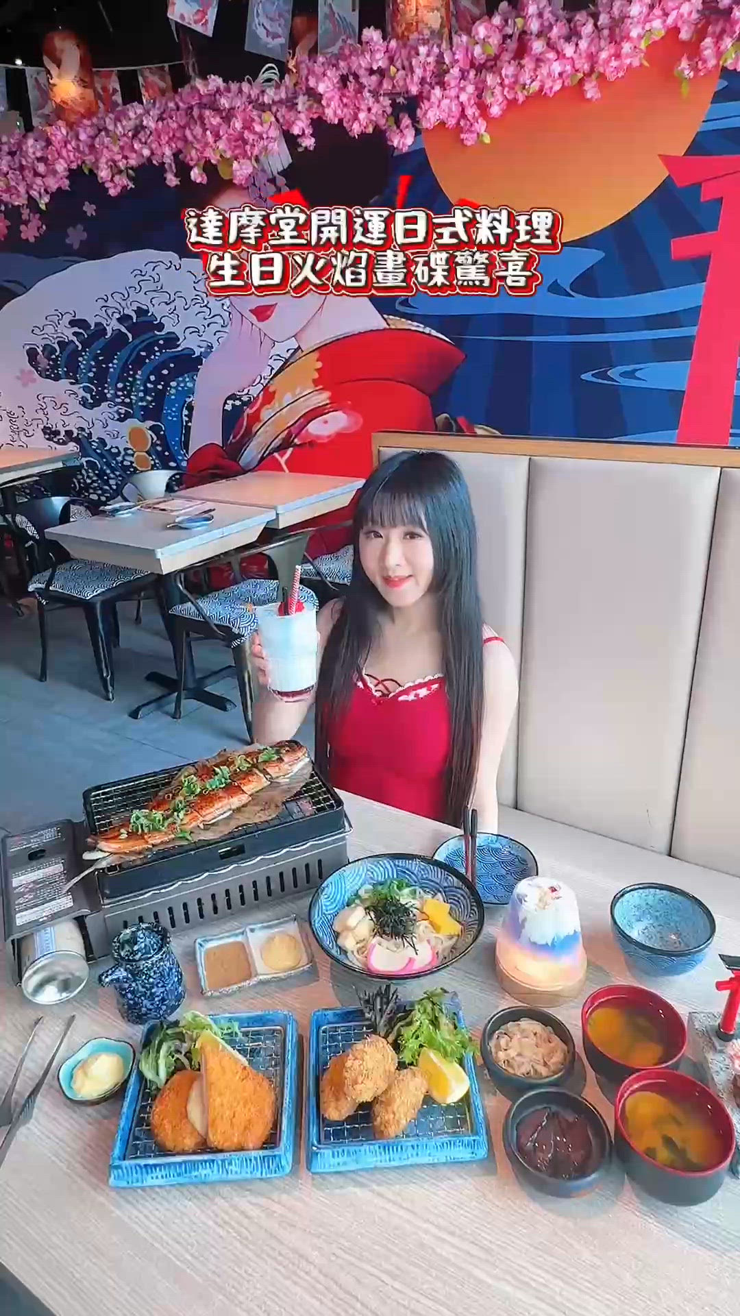 達摩堂開運日式料理  生日火焰畫碟驚喜