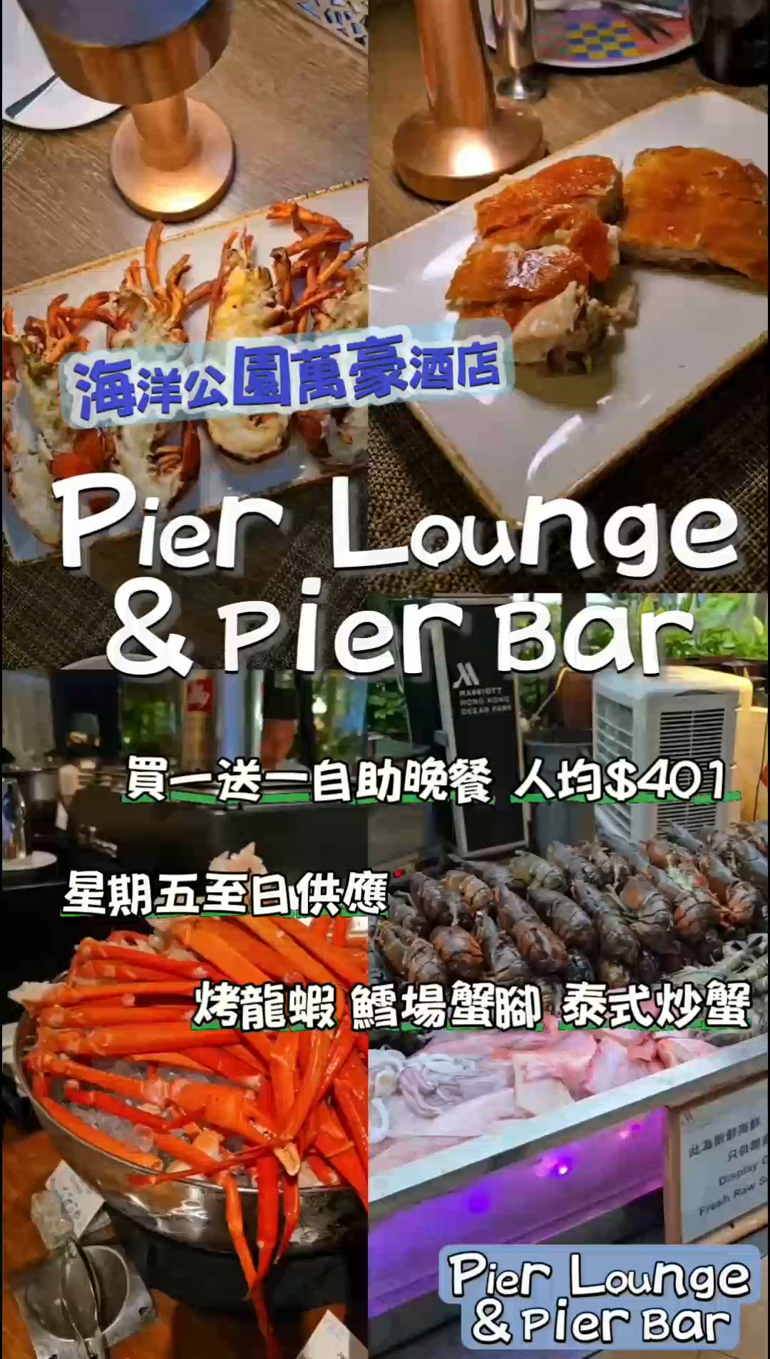 3.5小時任食烤龍蝦自助晚餐🦞
