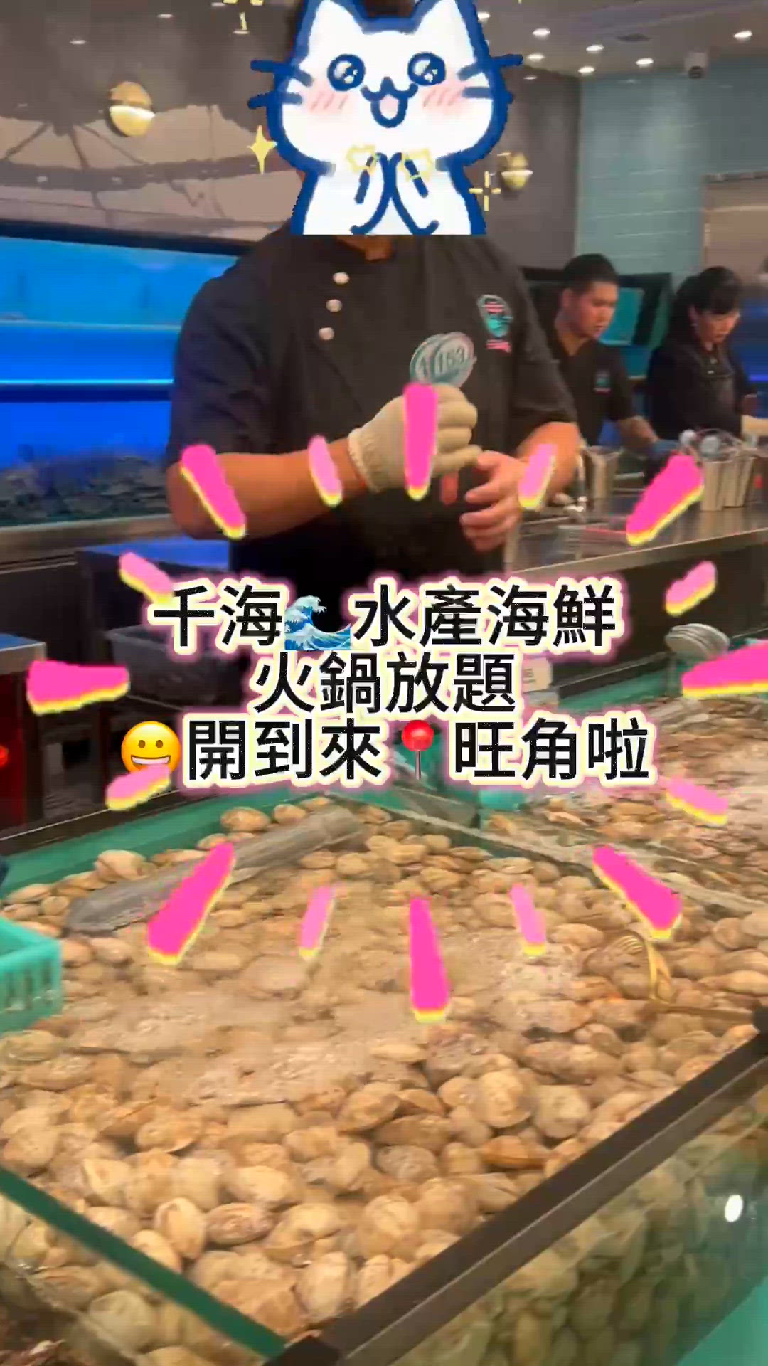 旺角千海水產