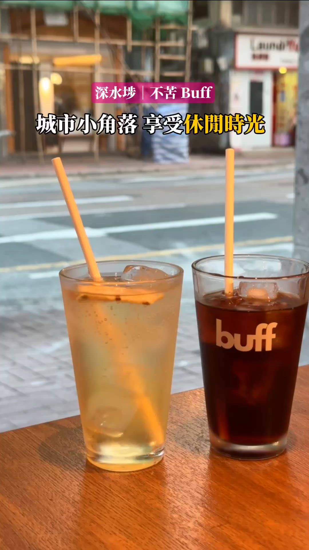 城市小角落💕忙裡偷閒的「不苦」☕️