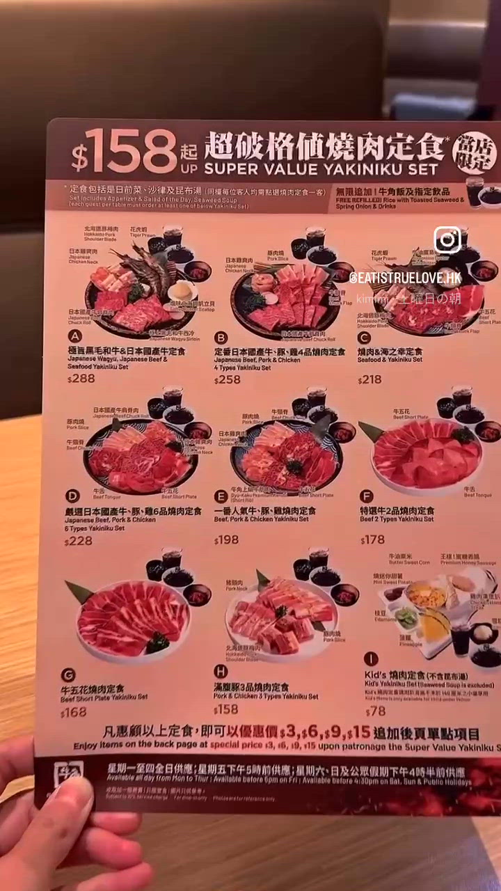 牛角當店限定😍超破格值燒肉定食 $158起 🈹
平時食牛