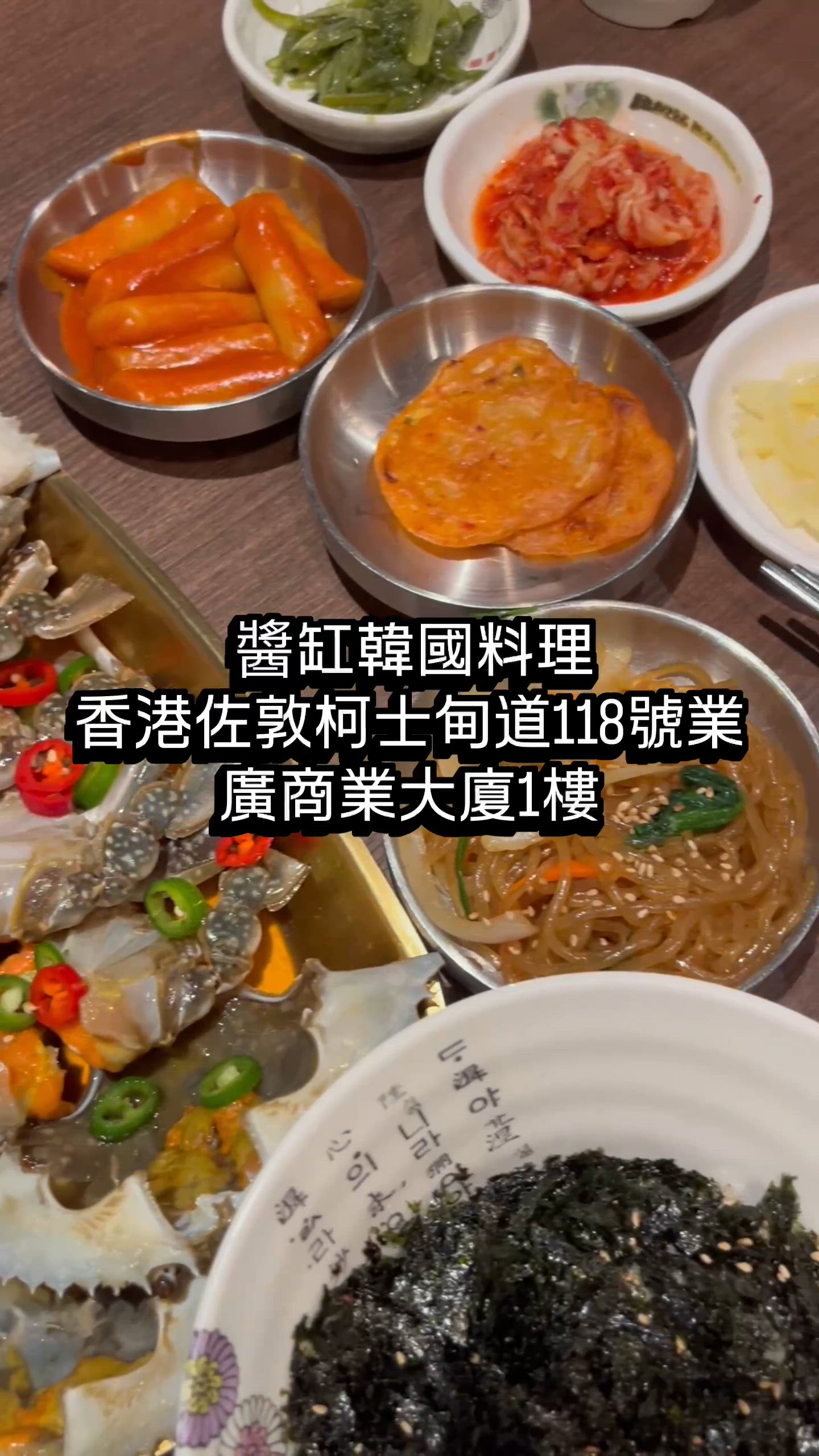 醬缸韓國料理🦀！醬油蟹任食😋！爆汁！