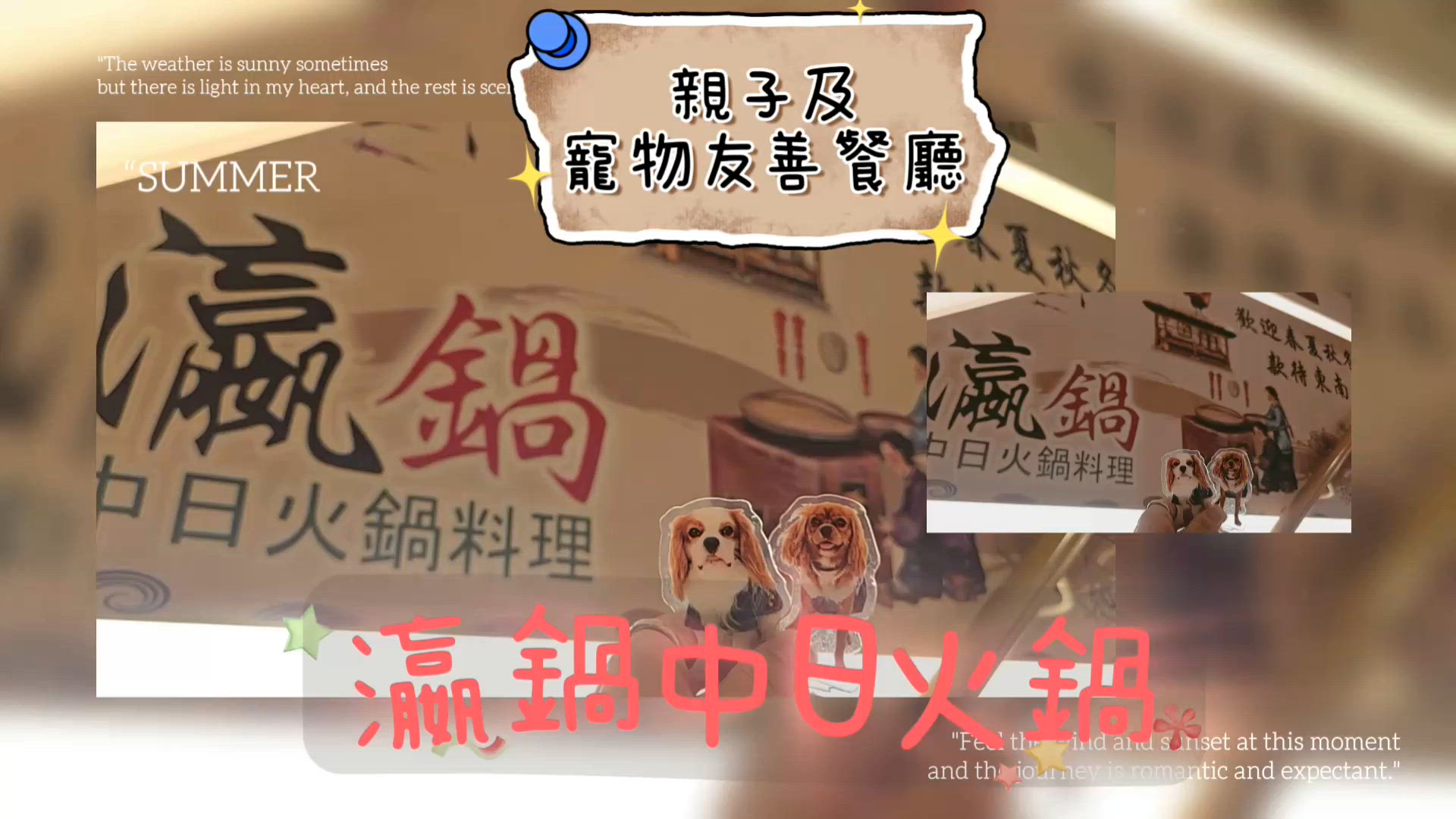 九龍城親子及寵物友善餐廳