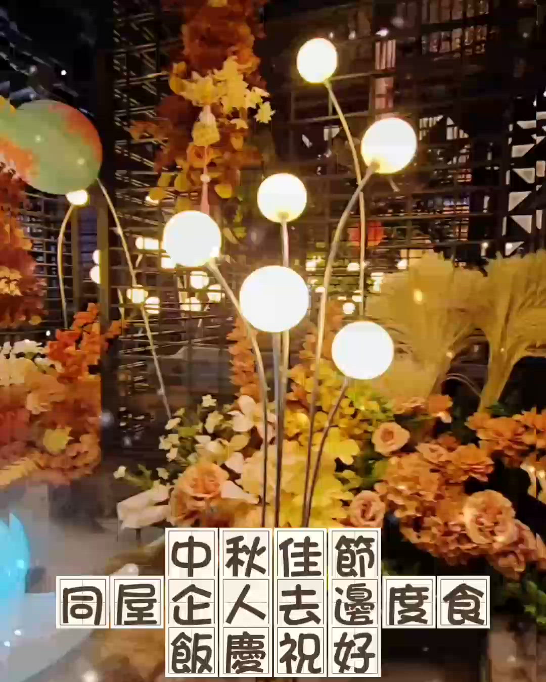 中秋團圓飯！尖咀湊湊月兔套餐 🐰🌕