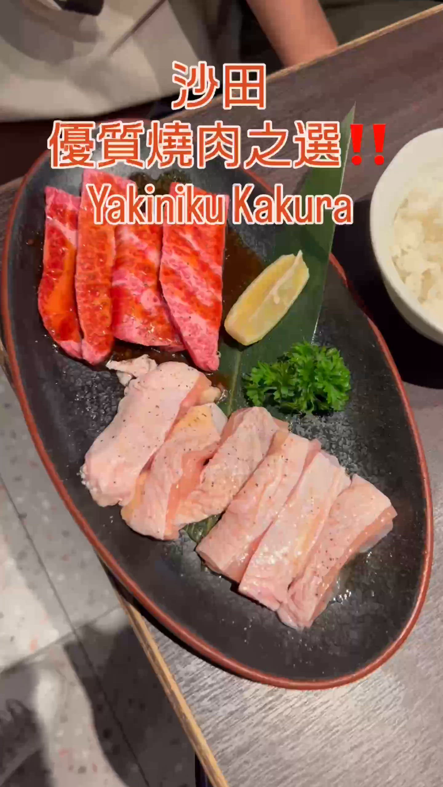 沙田燒肉🤤和牛入口即溶！超抵食套餐！🥩🔥