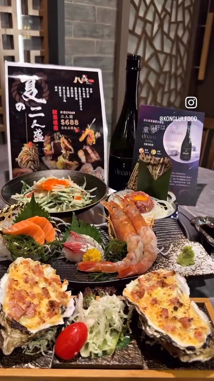 全新日式居酒屋🇯🇵🏮二人餐41折優惠