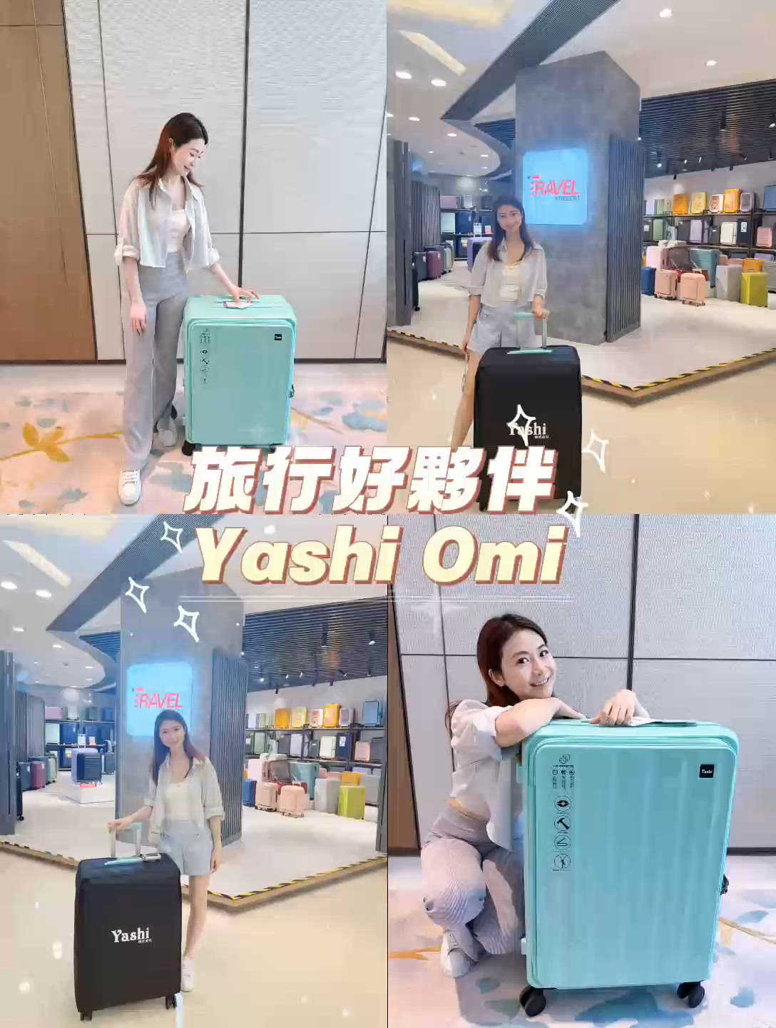 ✈️🧳旅行神器 Yashi Omi 旅行喼登場！