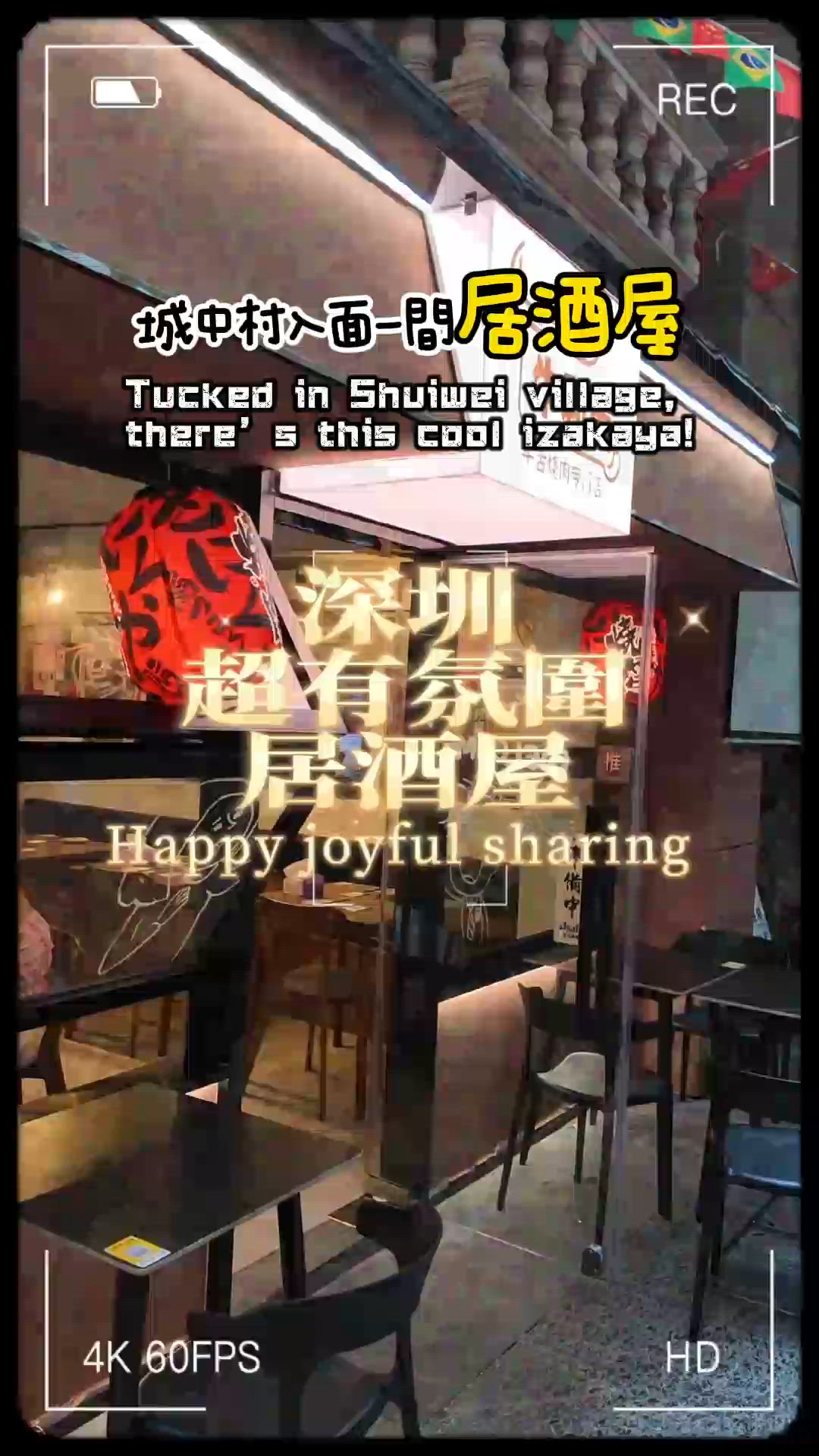  水圍村牛利屋！和牛牛舌😋！城中村居酒屋🏮！ 