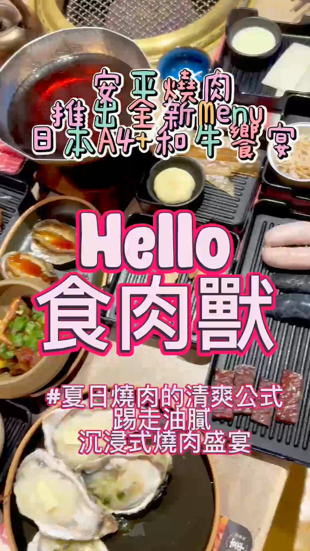 安平燒肉自助餐