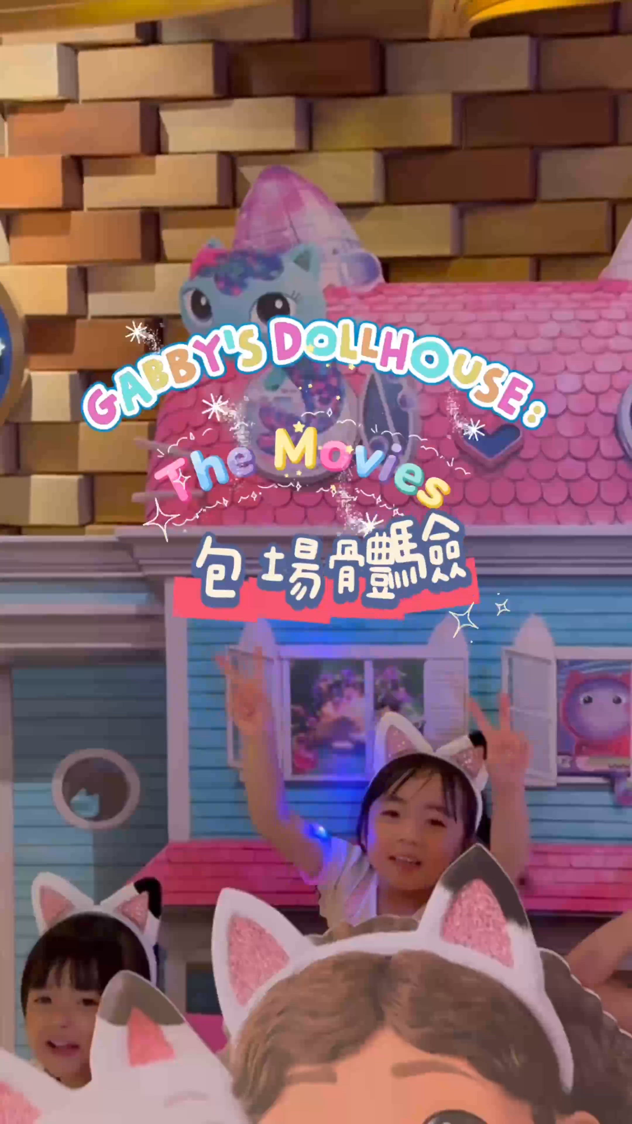 第一次包場睇戲超正！🥳 喵喵派對GO！🎉