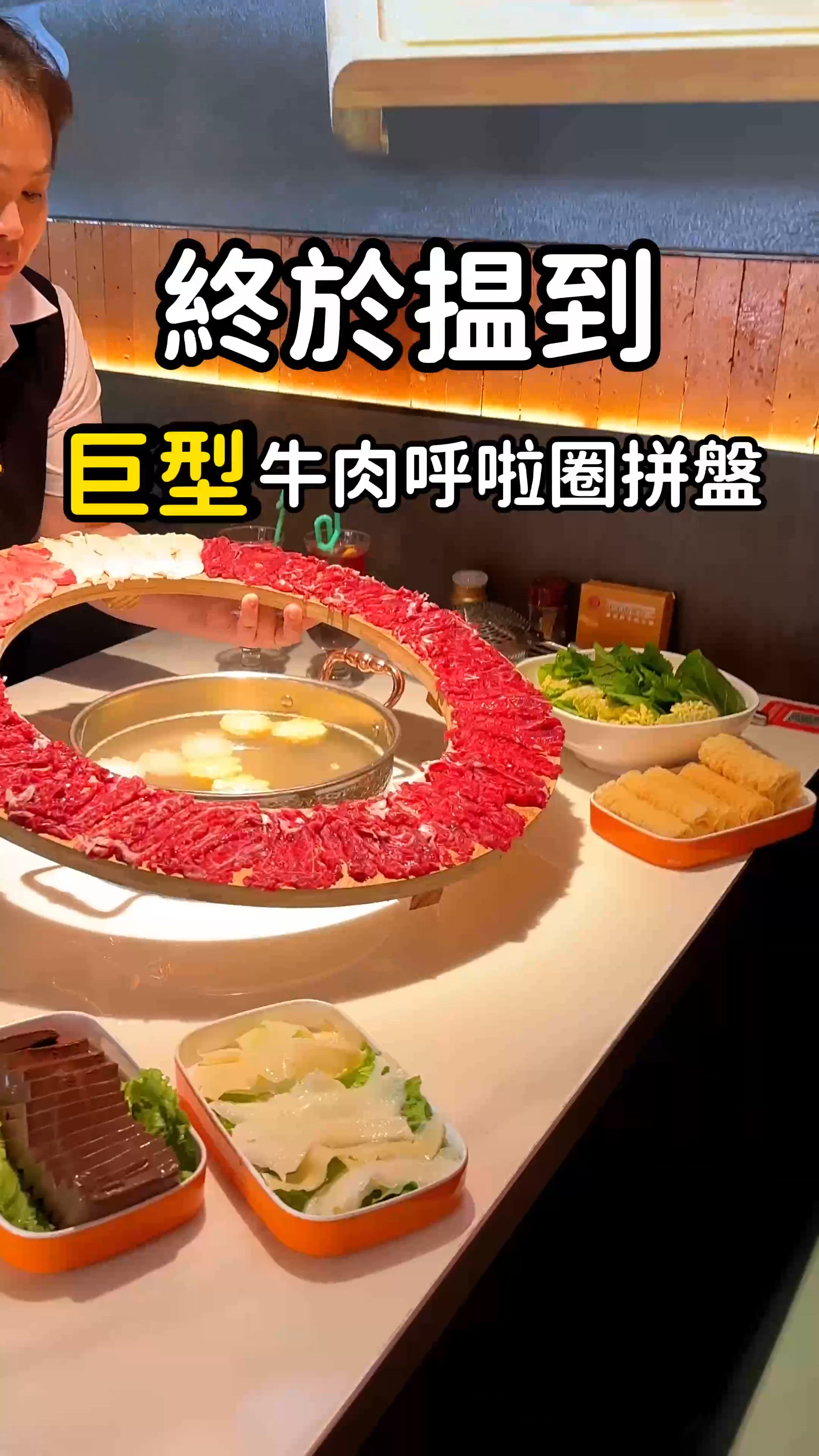 📍福田過關10分鐘直達!巨型呼拉圈牛肉拼盤‼️  