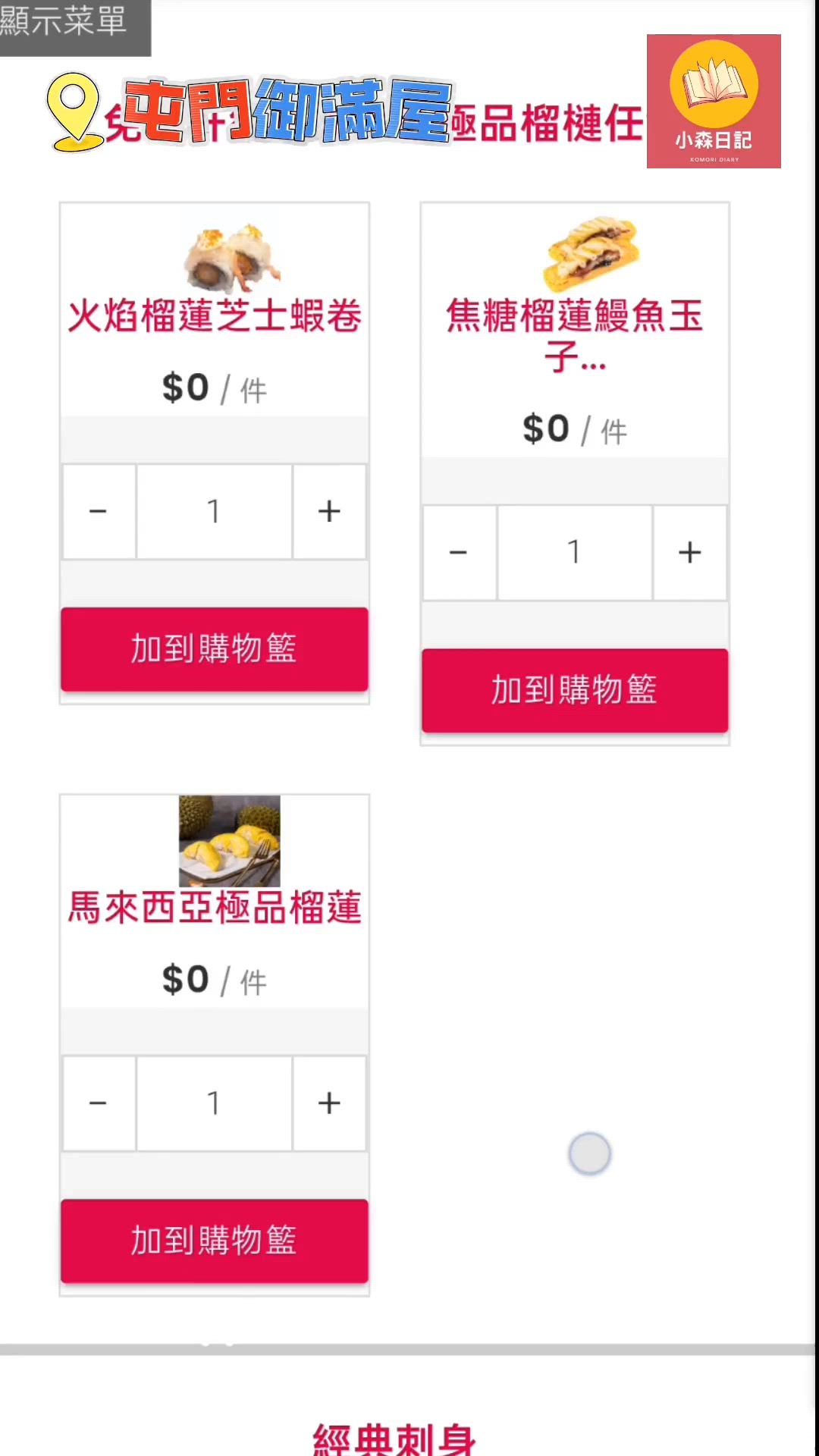 來看看屯門市中心《御滿屋》午市放題MENU有什麼吃吧！😌 