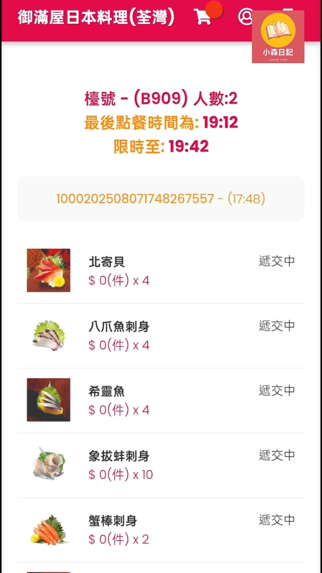 來看看荃灣大鴻輝《御滿屋》MENU有什麼吃吧