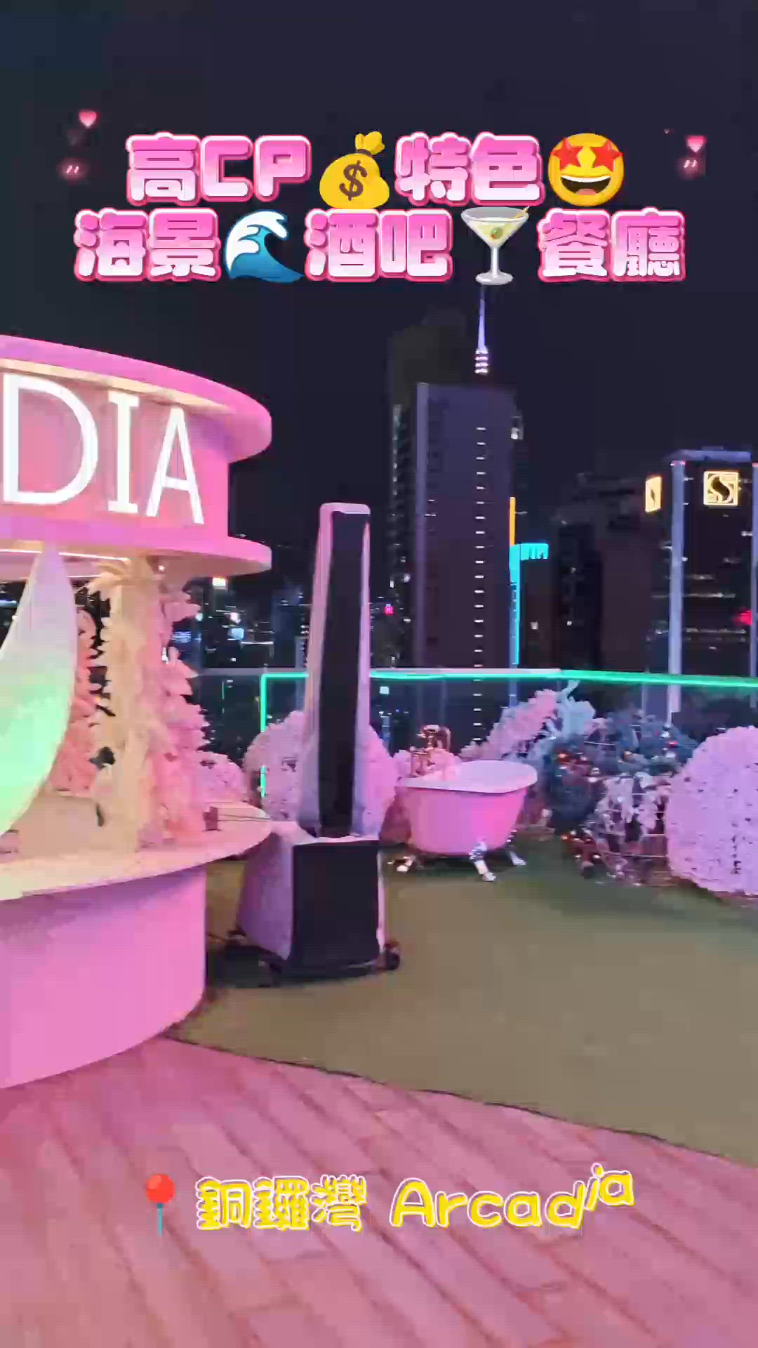 高CP💰特色🤩海景🌊酒吧🍸餐廳