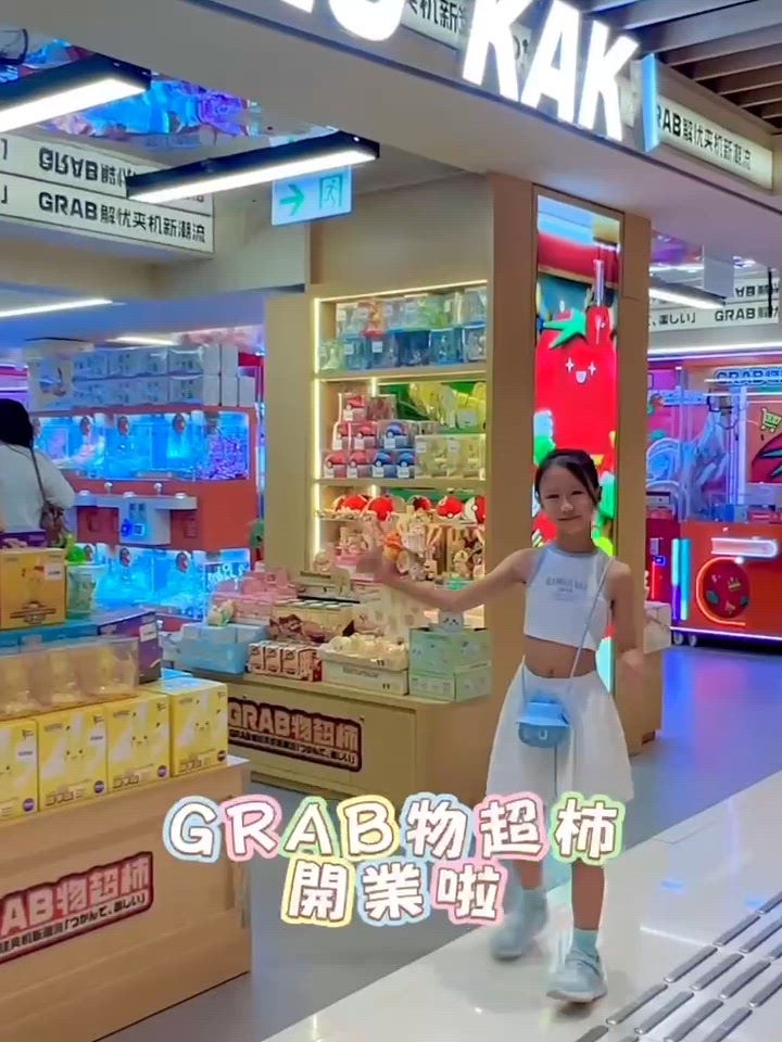 夾公仔好去處🧸