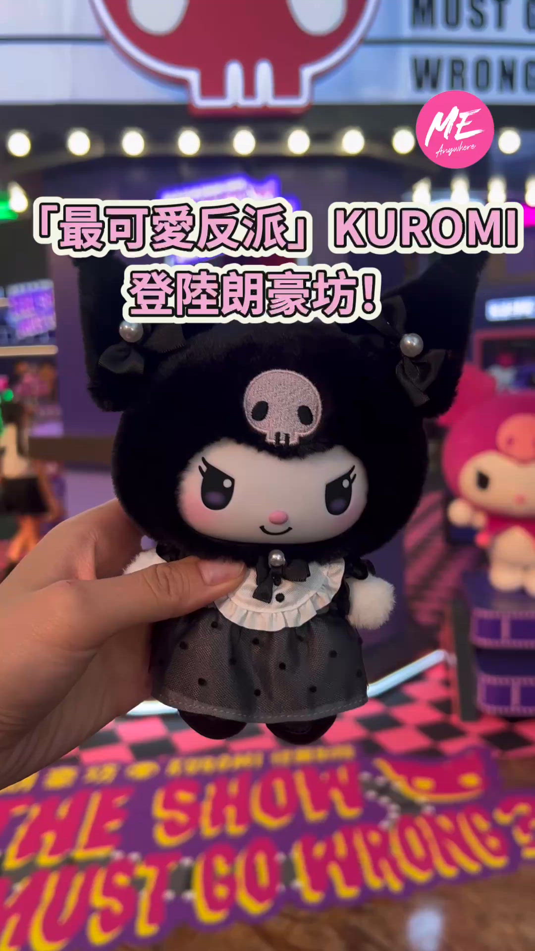 「最可愛反派」Kuromi 登陸朗豪坊玩轉萬聖節🎃💜