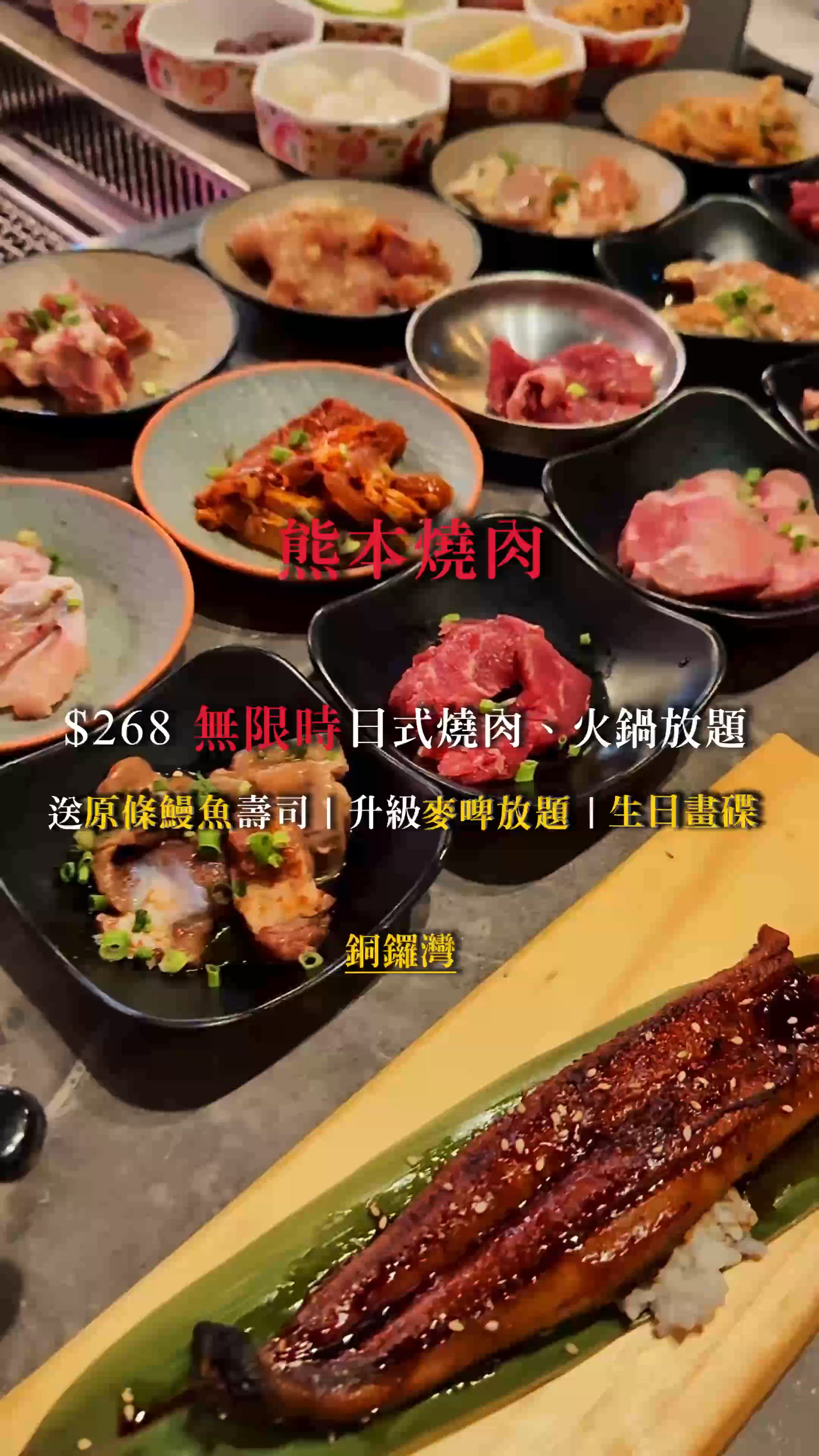 ｢訂座送無限時和牛燒肉+火鍋放題😻｣